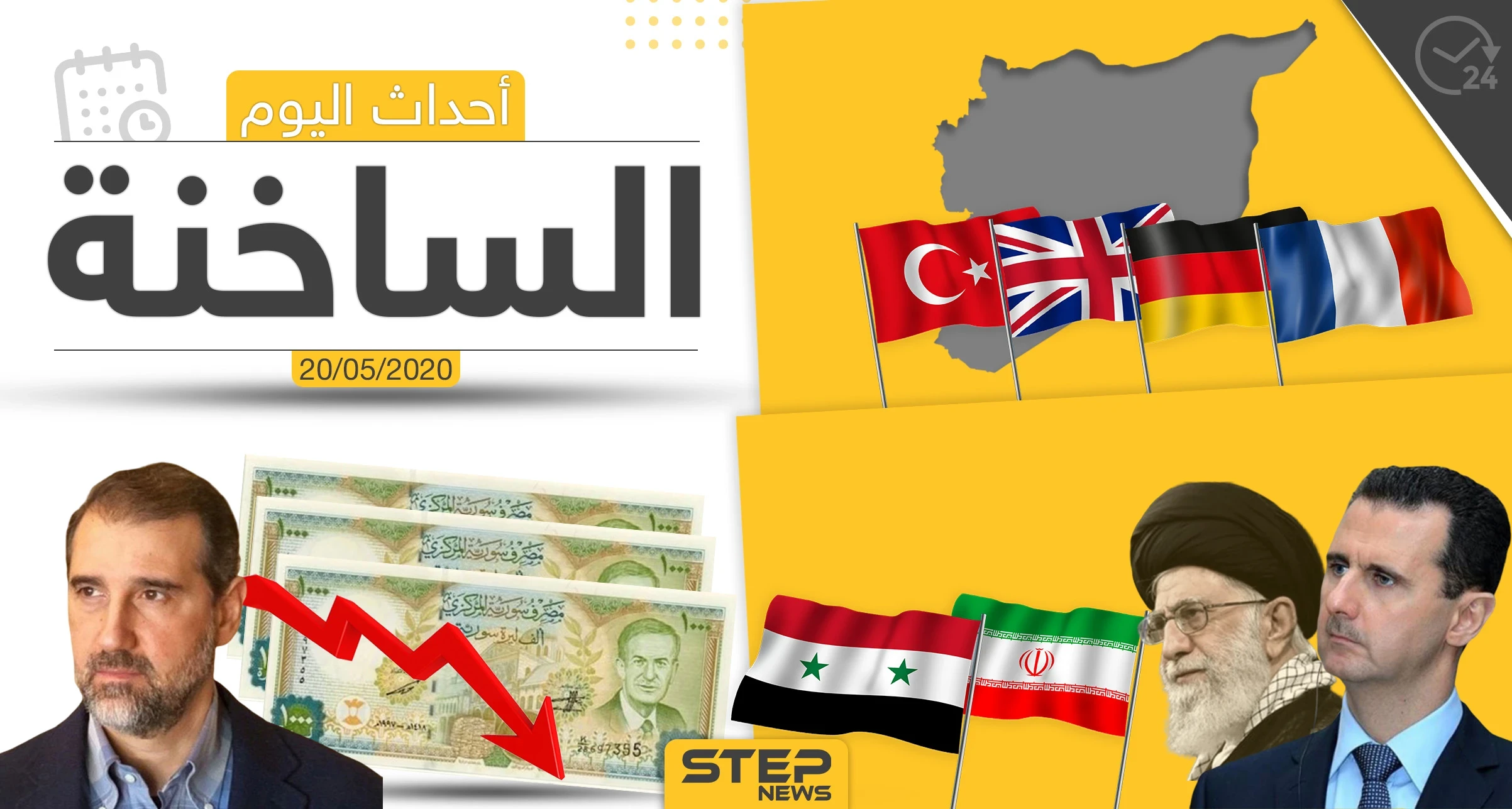 أهم أحداث سوريا والعالم- الأربعاء 20/05/2020