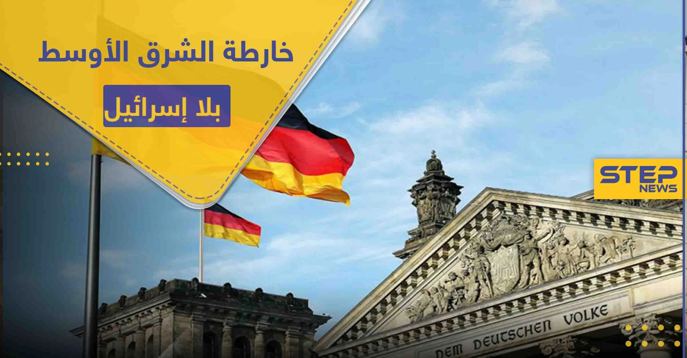 "إسرائيل" خارج خارطة الشرق الأوسط على يد المخابرات الألمانية