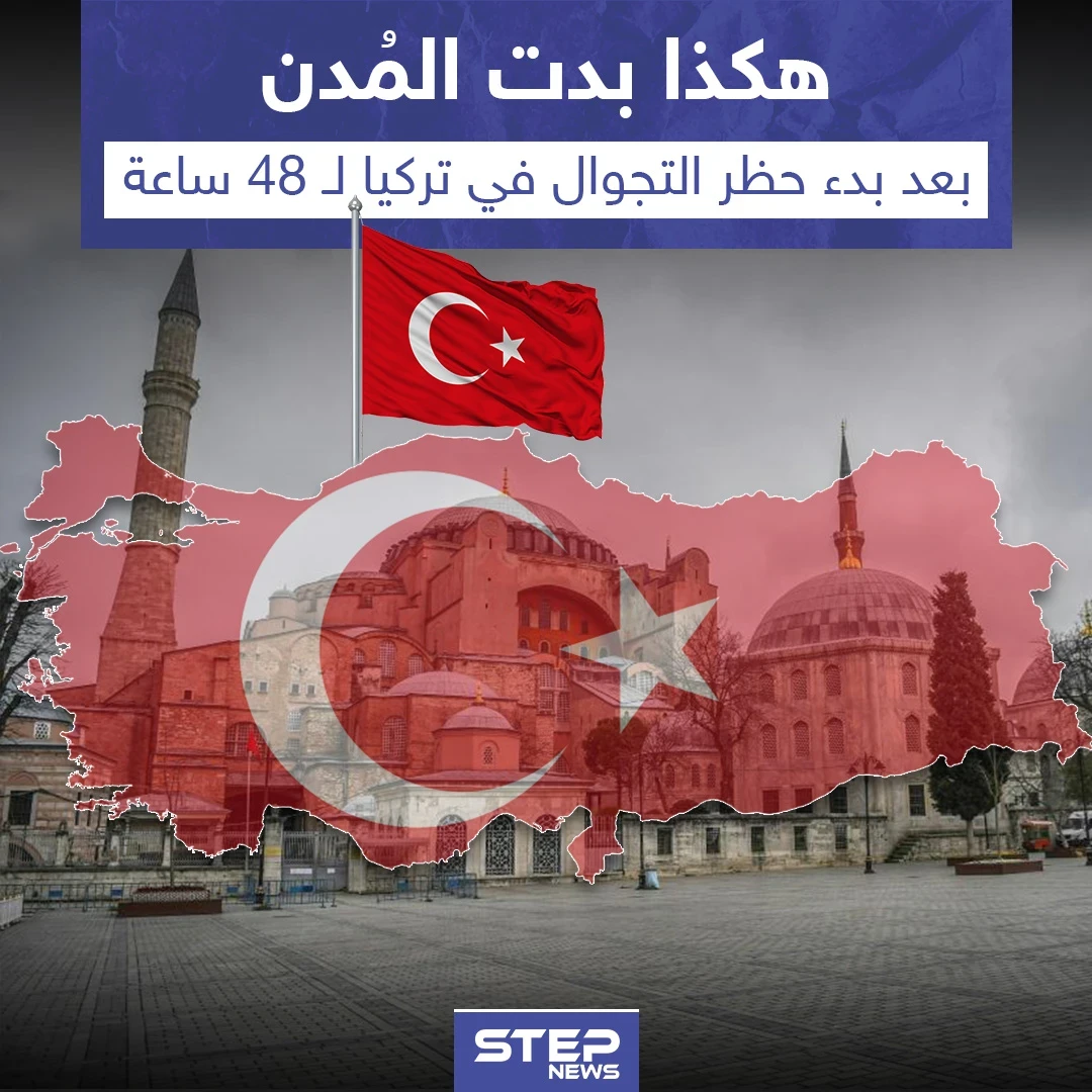 طرق خالية وصور غير مألوفة للحياة في تركيا