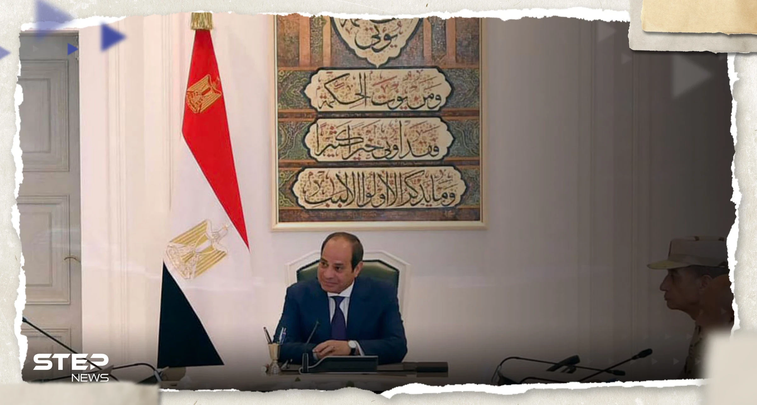 شاهد|| تفسيرات لآية قرآنية ظهرت خلف السيسي في اجتماع تثير التفاعل