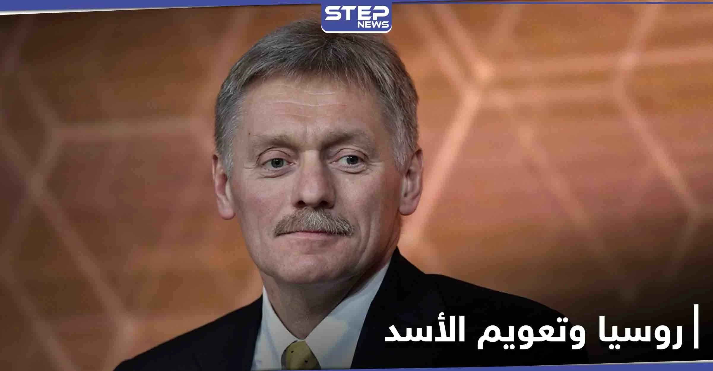 لمواصلة تحقيق مصالحها.. روسيا تعلن أن بشار الأسد "رئيساً شرعياً" لسوريا