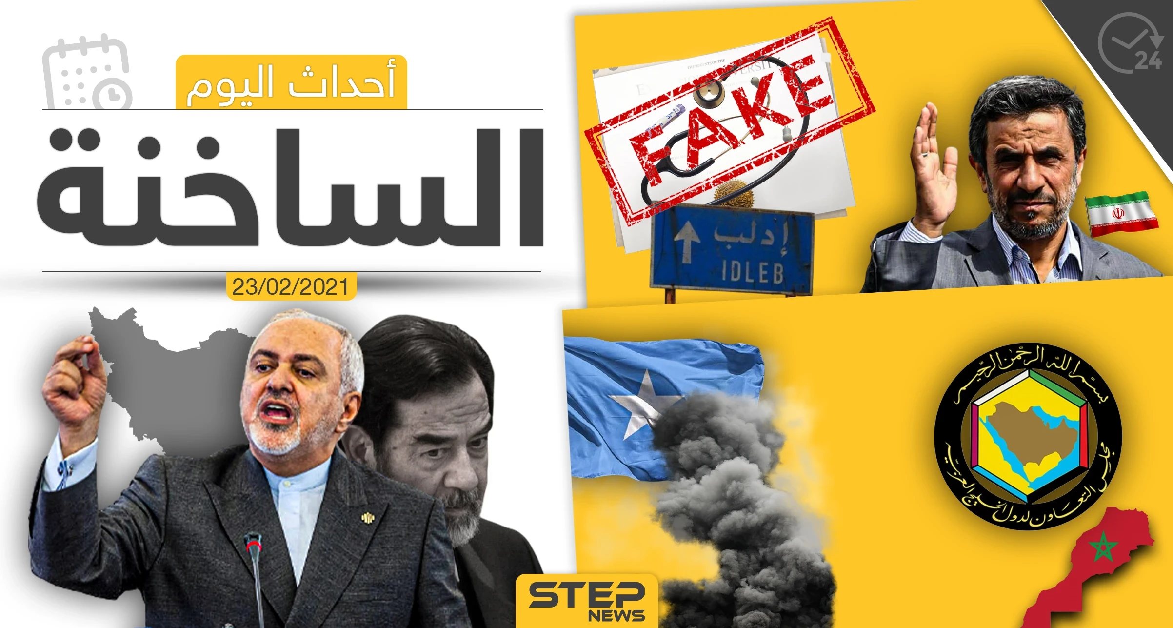 أهم أخبار اليوم في الوطن العربي والعالم- الثلاثاء 23/02/2021