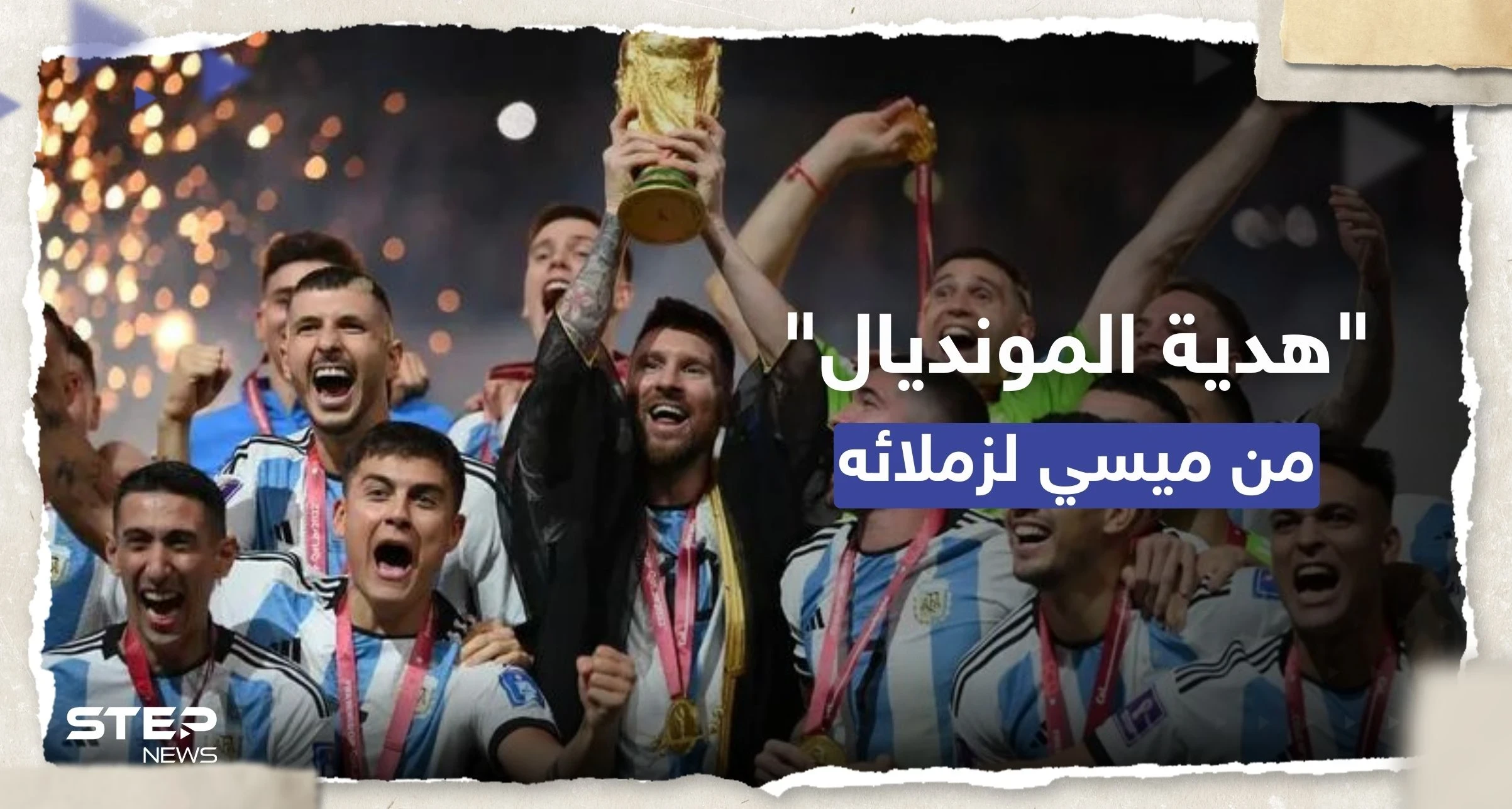 مطلية بالذهب.. ميسي يقدّم "هدية المونديال" لزملائه بالمنتخب الوطني (فيديو)