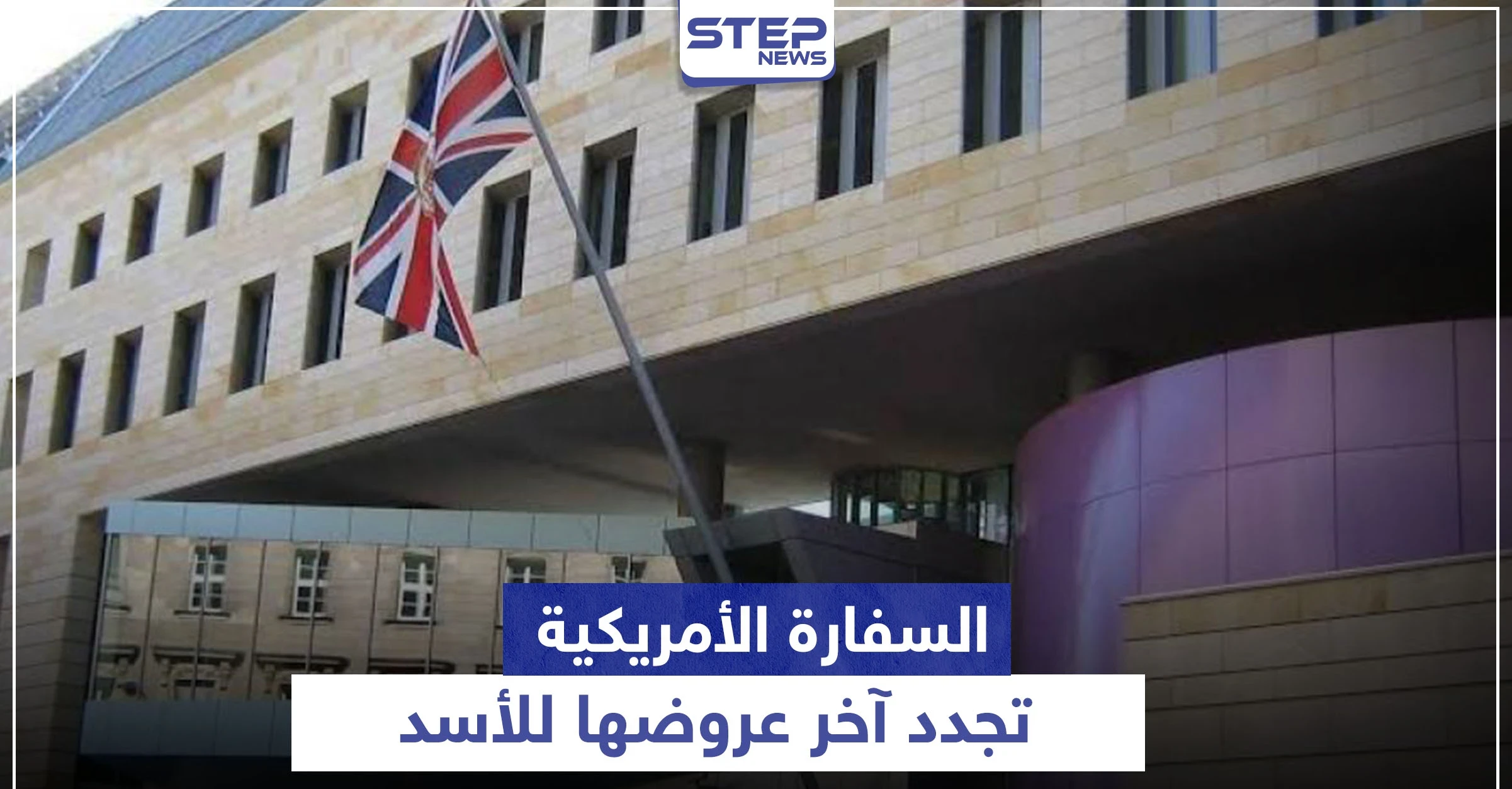 أمريكا تجدد آخر عروضها للأسد قبل "قيصر" وانهيار الاقتصاد السوري