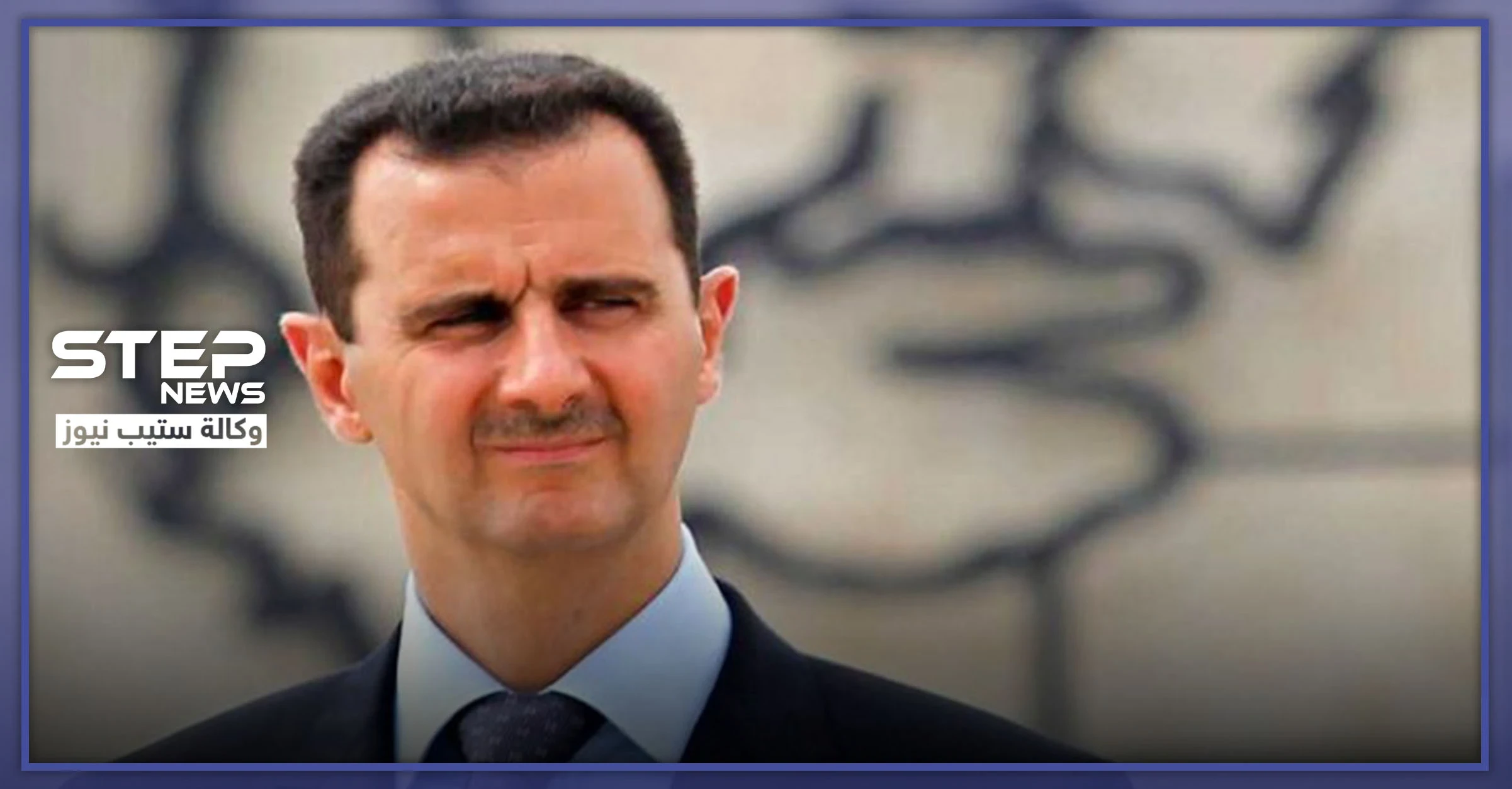 "الأسد" يصدر عفو عام (التسوية) لعام 2020.. وهذا ما تضّمنه