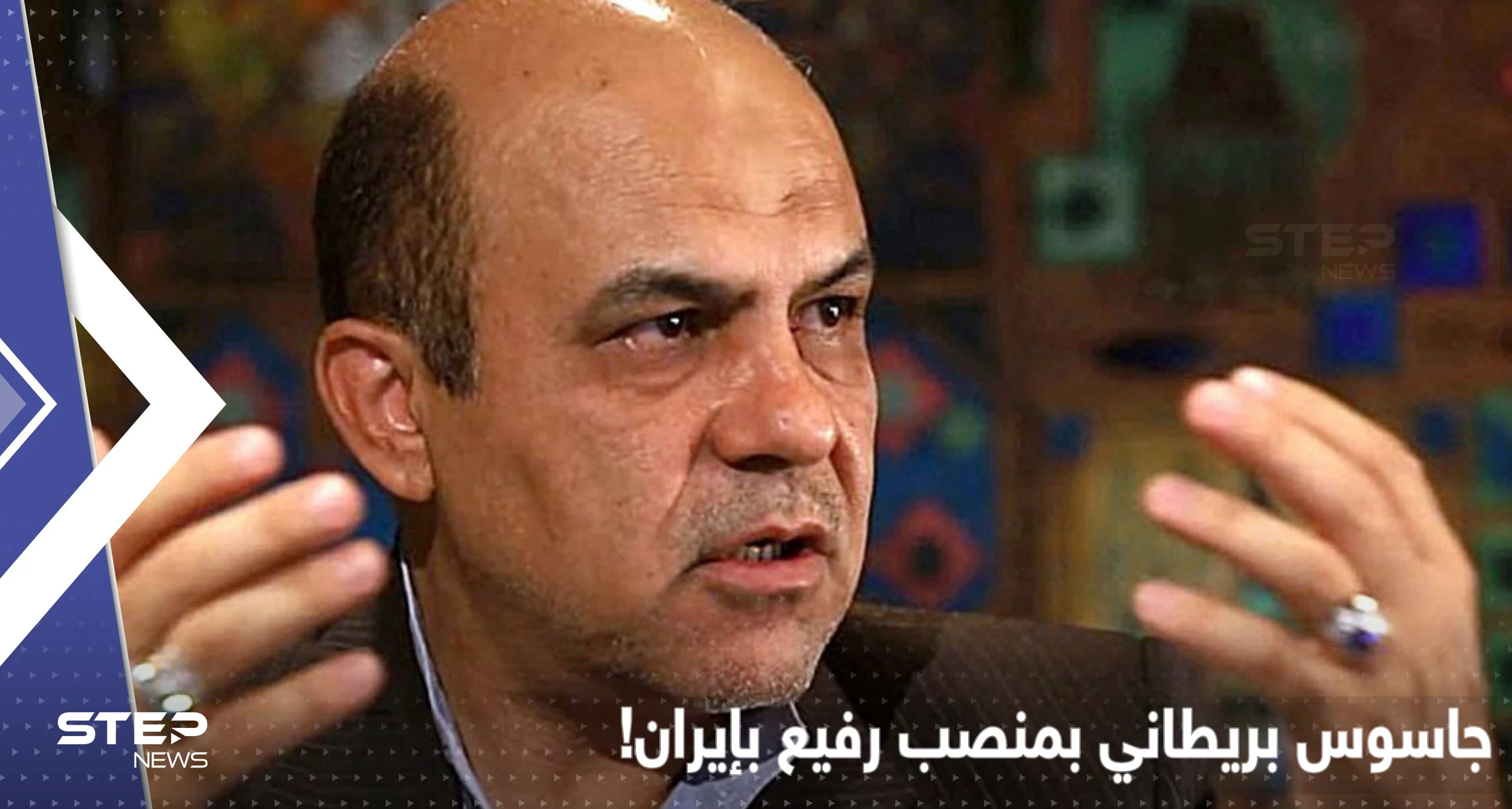 من هو "الجاسوس البريطاني" الذي أعدمته إيران رغم تولّيه منصب عسكري رفيع فيها؟