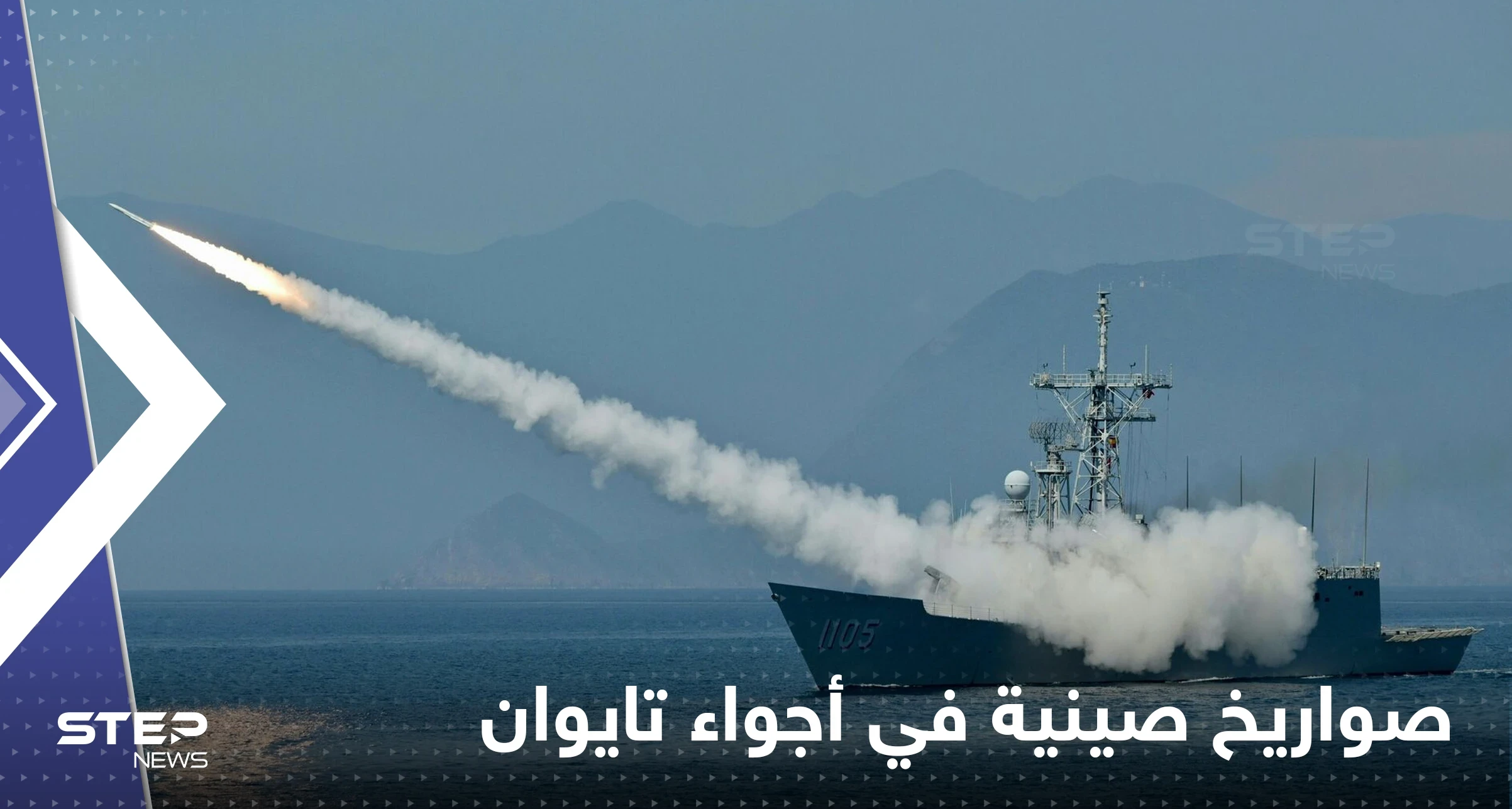 تايوان تعلن اختراق 22 طائرة حربية صينية لأجوائها.. واليابان تطلب وقف المناورات