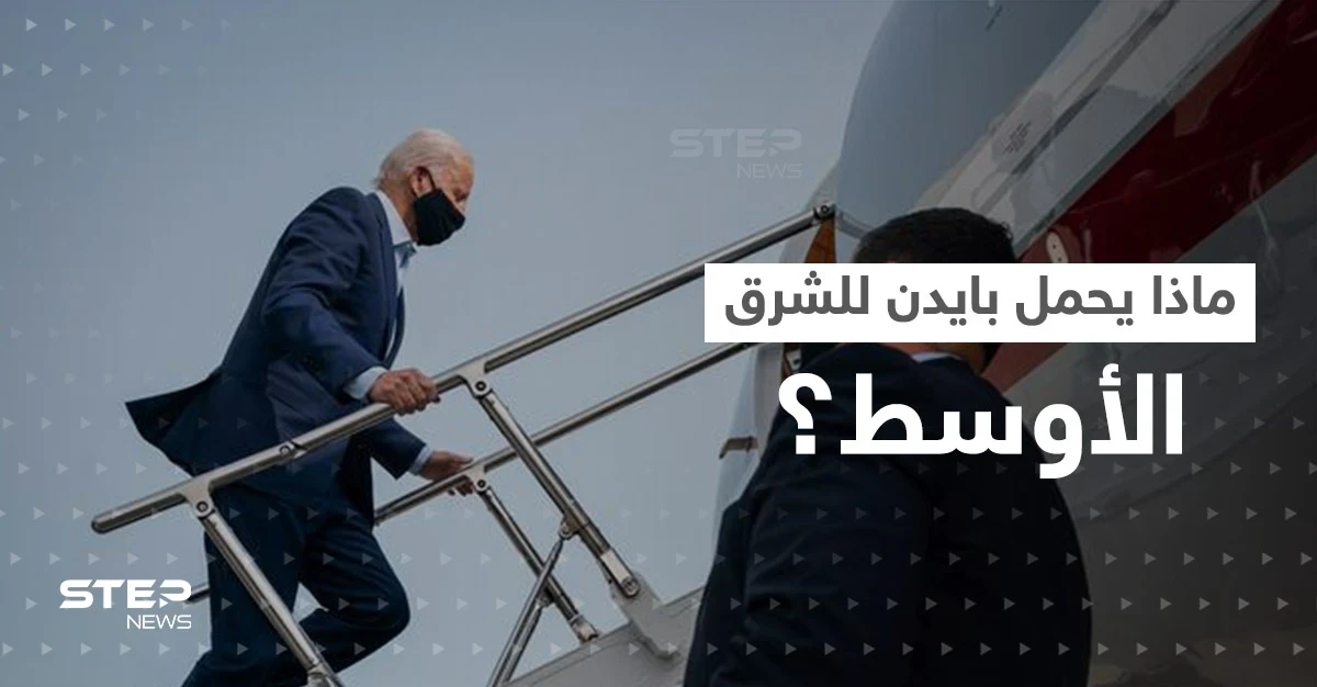 بعد ضربة أوبك.. بايدن يزور الشرق الأوسط بجعبته ملف للضغط وآخر للتفاوض