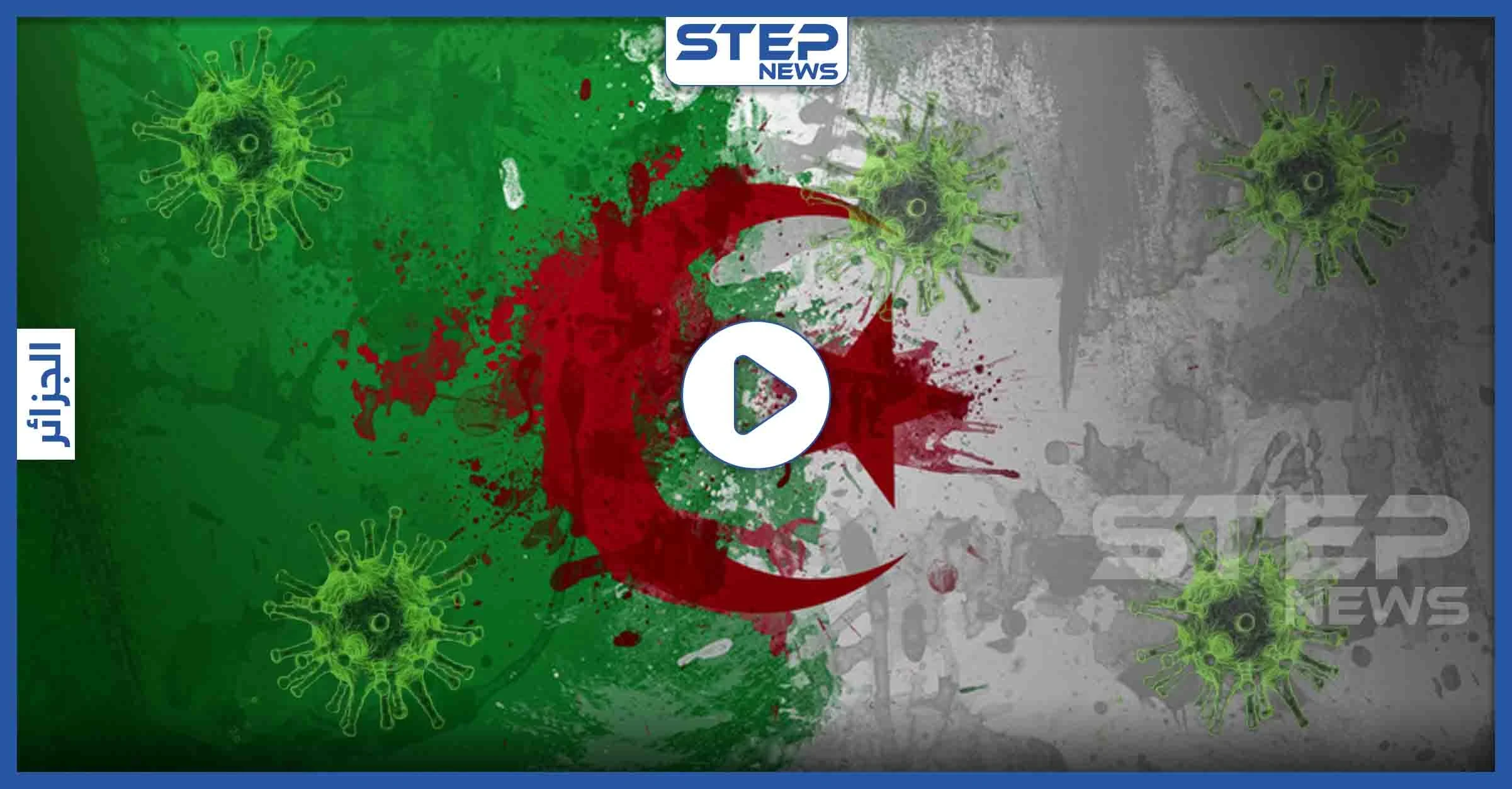بالغصة والدموع.. طبيب جزائري من كندا يرسل لبلده نصائح مهمة لتجنب خطر فيروس كورونا (فيديو)