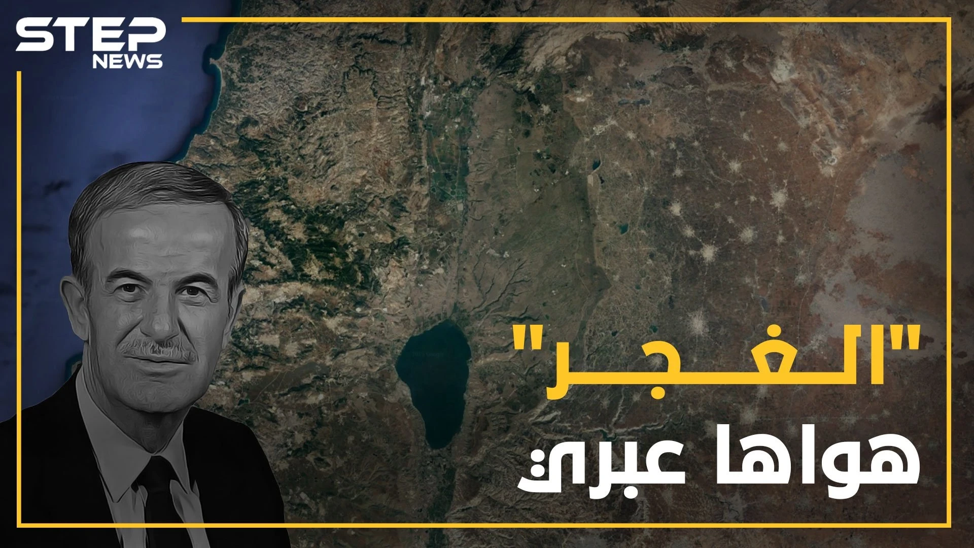 قرية سورية في الجولان توسل أبناؤها إلى الإسرائيليين لاحتلالهم..غرائب لم تسمع بها من قبل عن"الغجر"