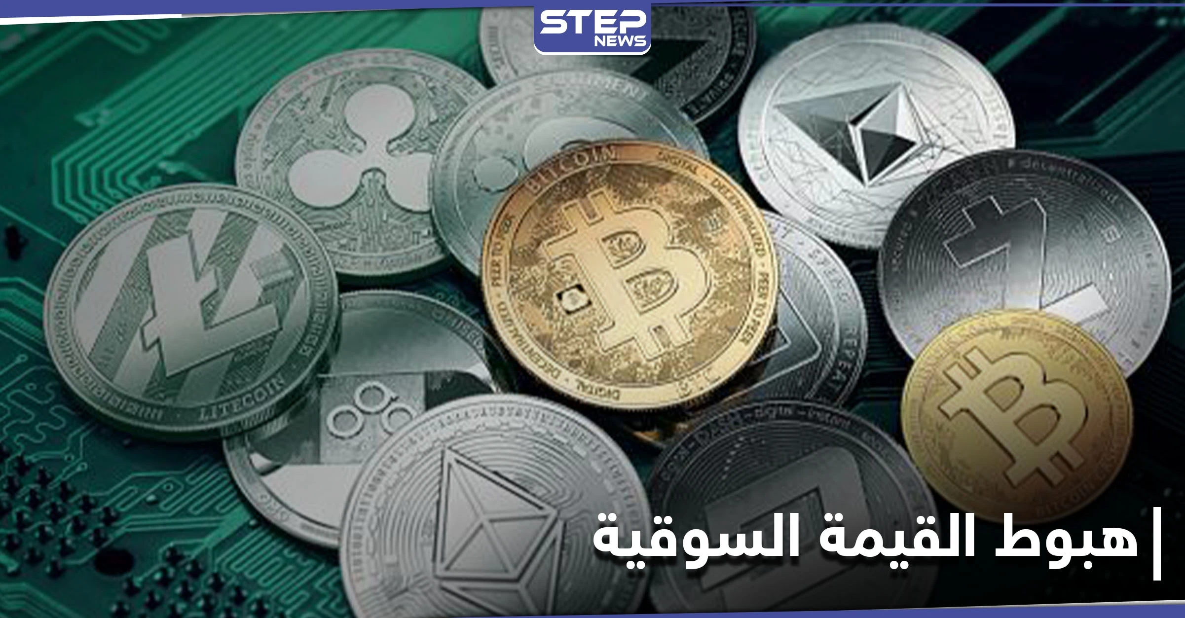 رغم عودتها للمربع الأخضر... 90 مليار دولار تتبخر من العملات الرقمية بساعات فقط