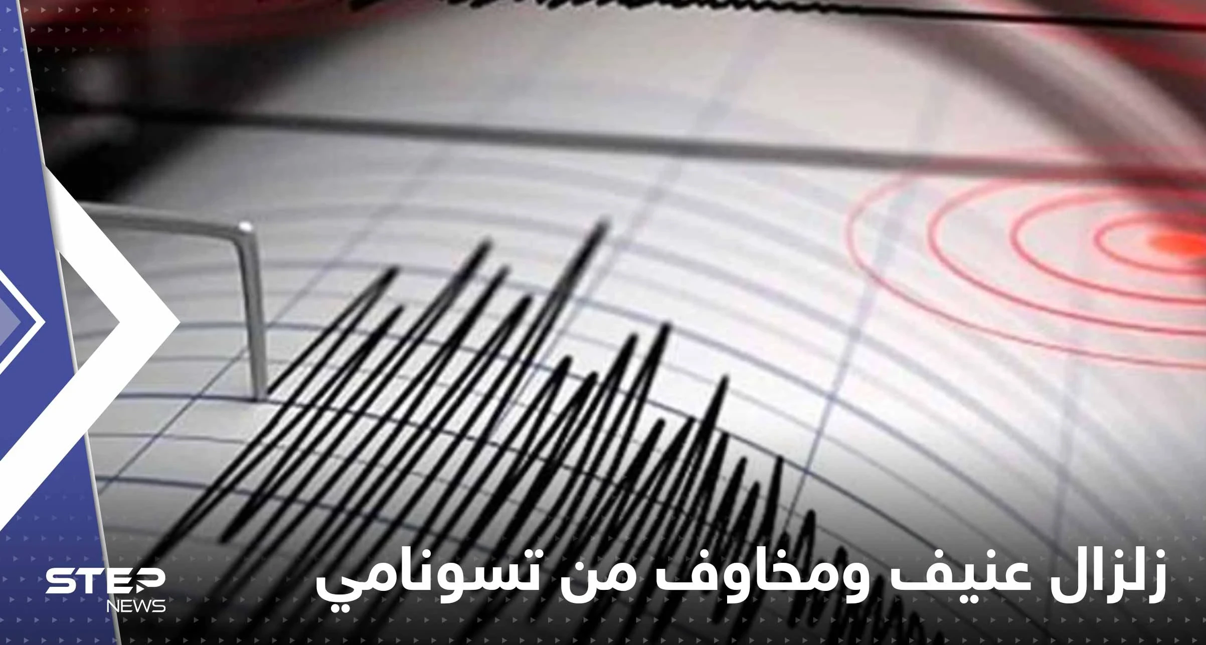 جزر سليمان.. تحذير من تسونامي بعد زلزال بقوة 7 درجة (فيديو)