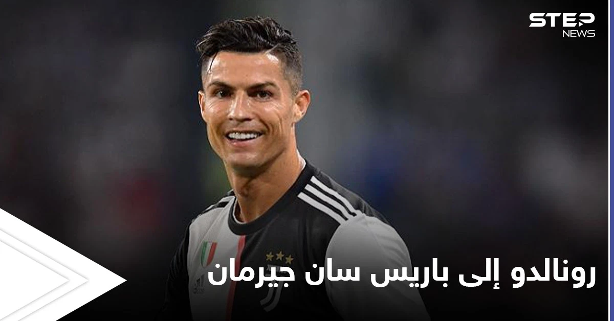 باريس سان جيرمان يسعى بخطى ثابتة لتحقيق الحلم بضم رونالدو بعد ليونيل ميسي