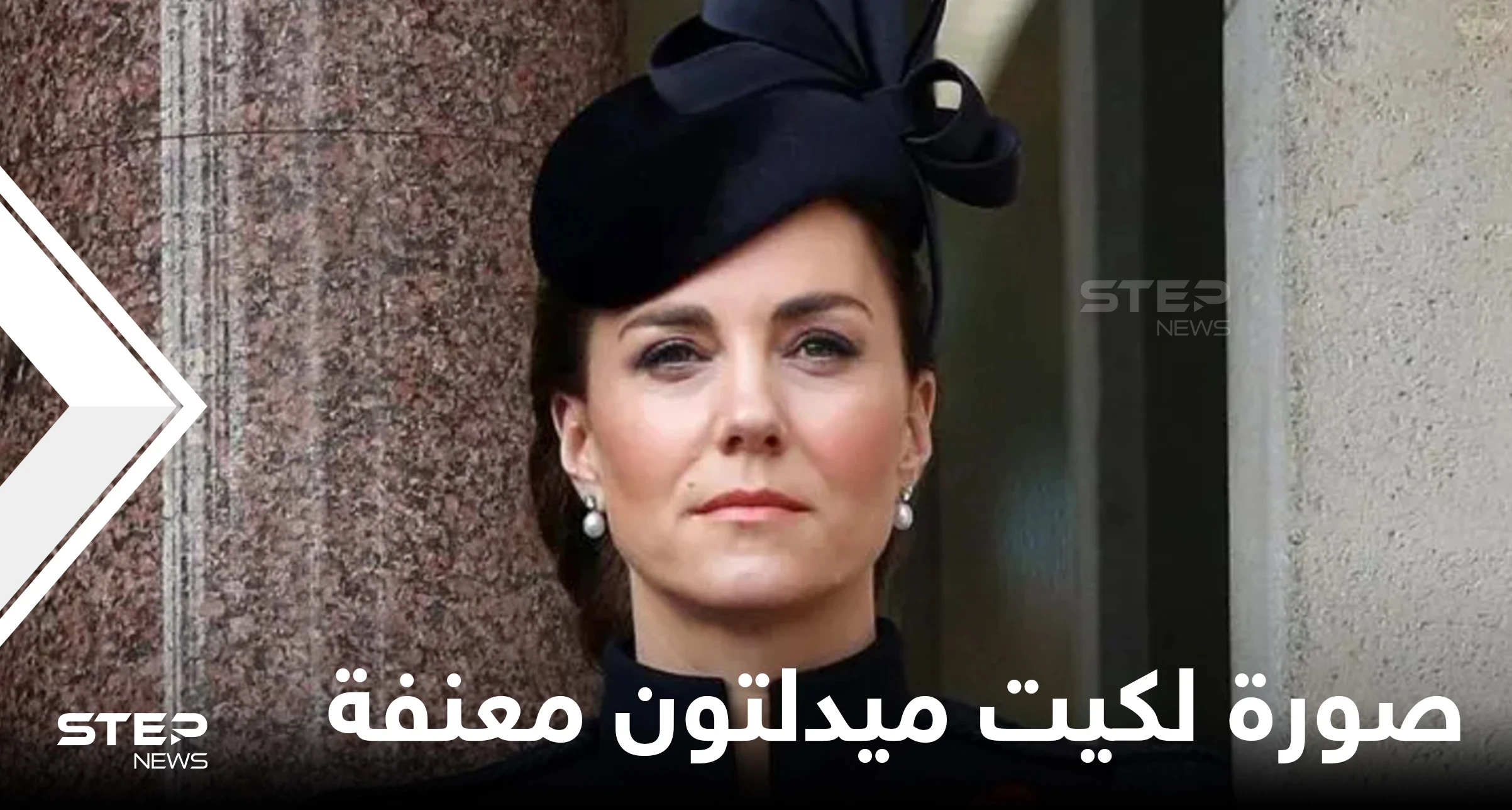 شاهد|| صورة للدوقة كيت ميدلتون معنفة بوجه مشوه تثير الجدل والغضب في بريطانيا