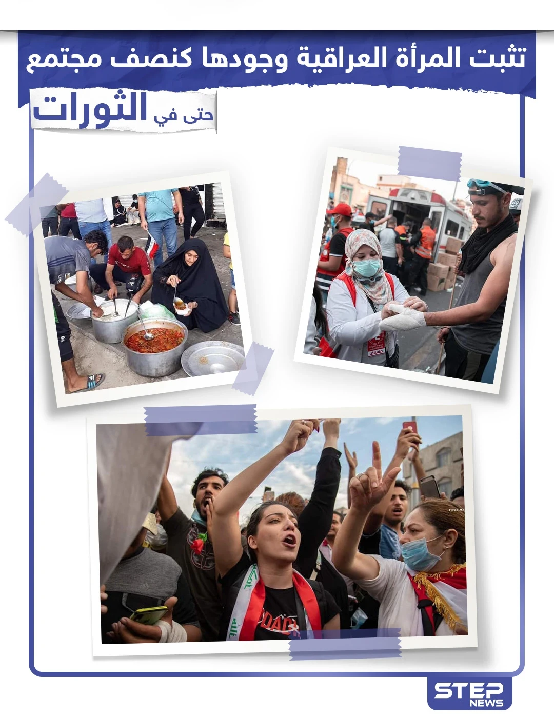 المرأة العراقية ... في الثورة