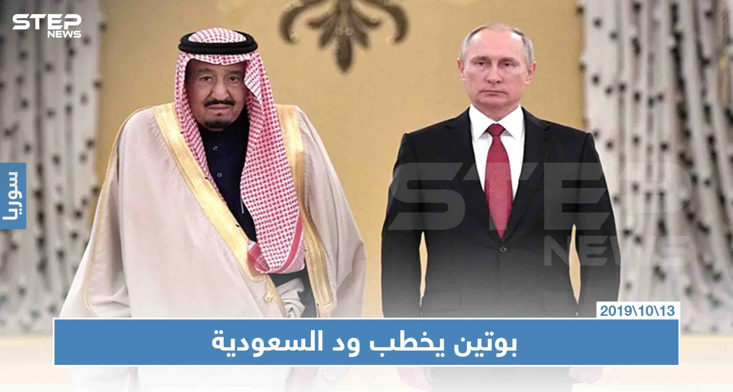 روسيا تدخلت في سوريا فقط لدعم "الحكومة الشرعية" والسعودية لها دور محوري هناك