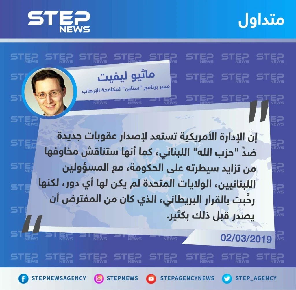 مسؤول أمريكي، الولايات المتحدة تدرس إمكانية إصدار عقوبات جديدة ضدَّ حزب الله