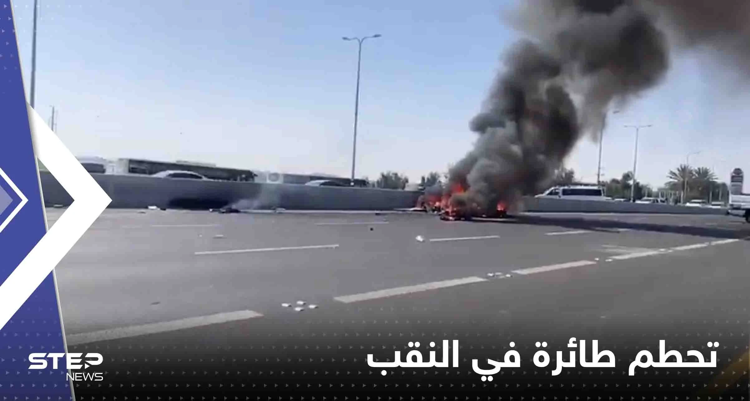 مقتل إسرائيليَين بحادثة تحطم طائرة في النقب.. وفيديو يوثق اللحظات الأولى للسقوط