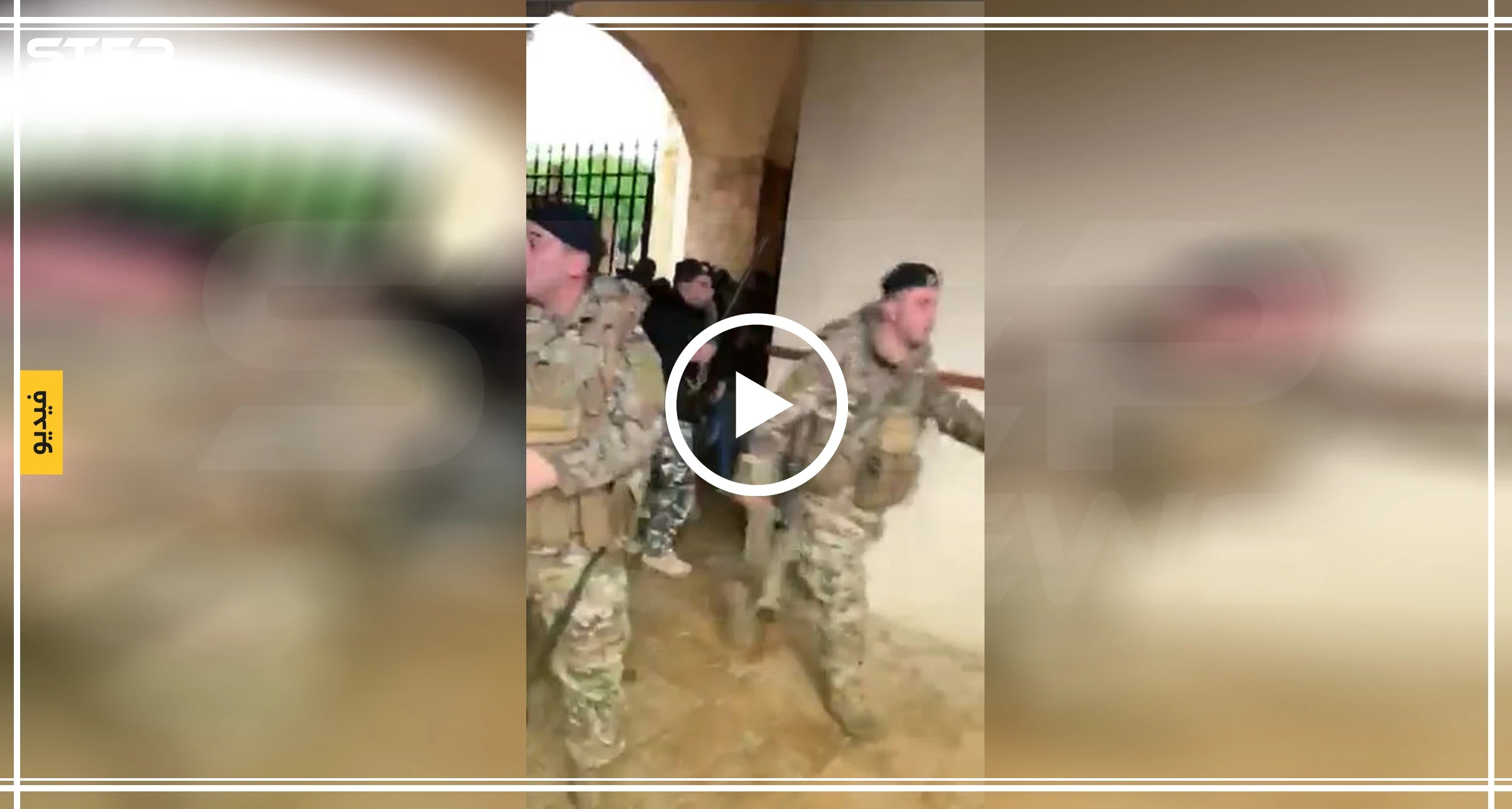 بالفيديو || قبيل الاستشارات النيابية .. القوى الأمنية تعتدي على المتظاهرين في بيروت لإبعادهم عن مجلس النواب