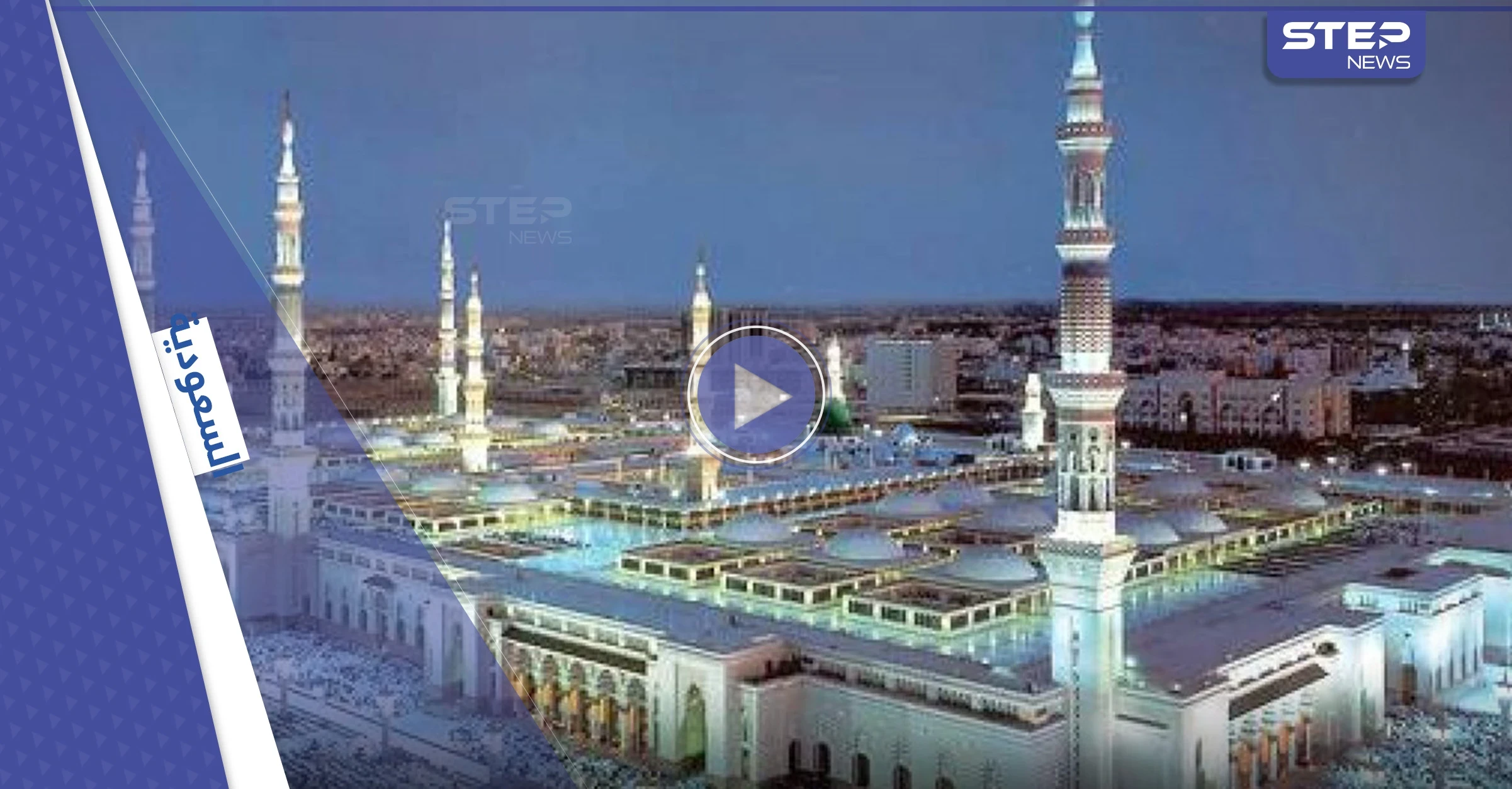بالفيديو|| في مشهد مؤثر يمثل بر الوالدين شاب يحمل والده على أكتافه ويهرول في المسجد النبوي لإيصاله إلى الصلاة