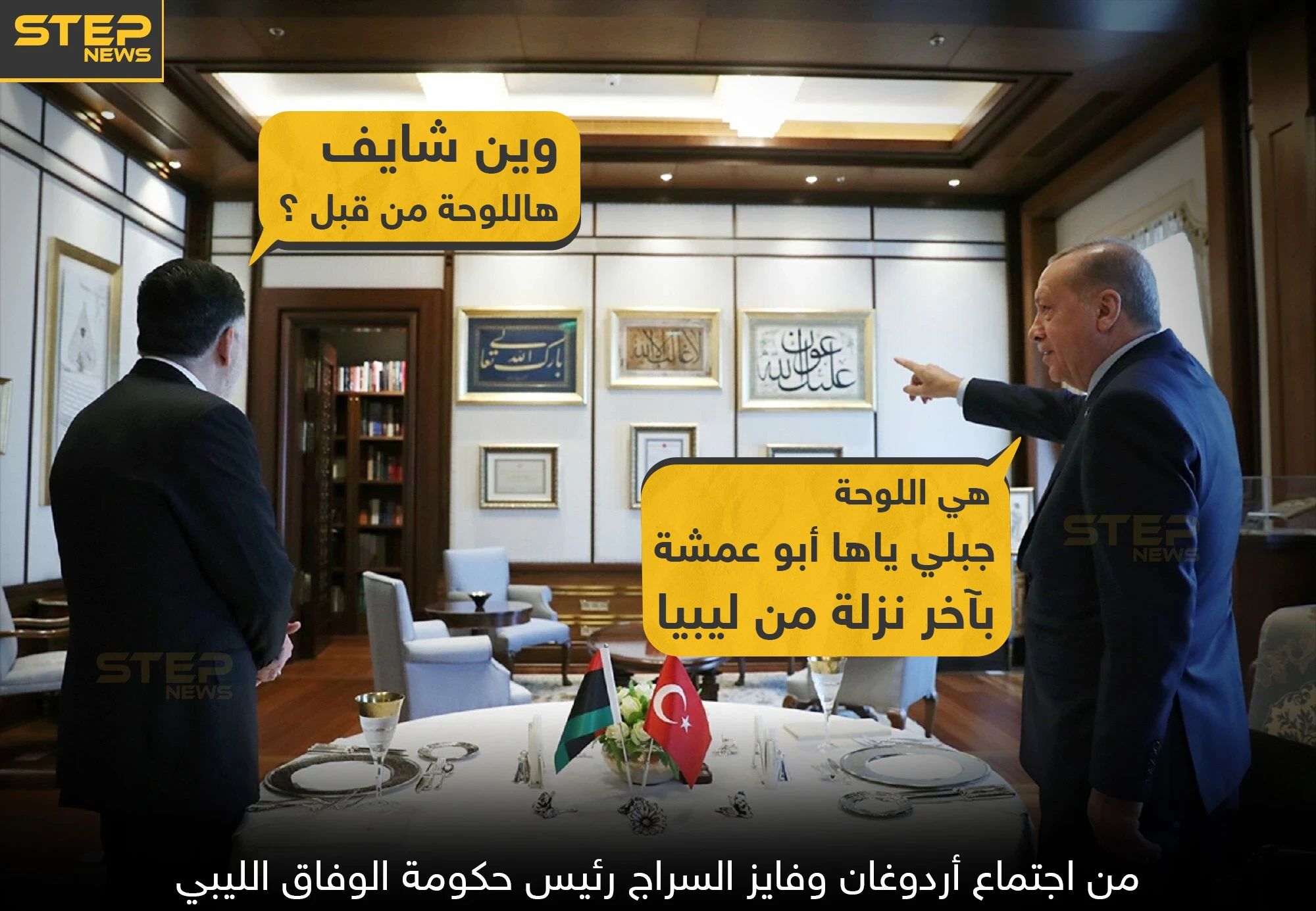 من اجتماع أردوغان مع فايز السراح رئيس حكومة الوفاق الليبي في أنقرة التركية