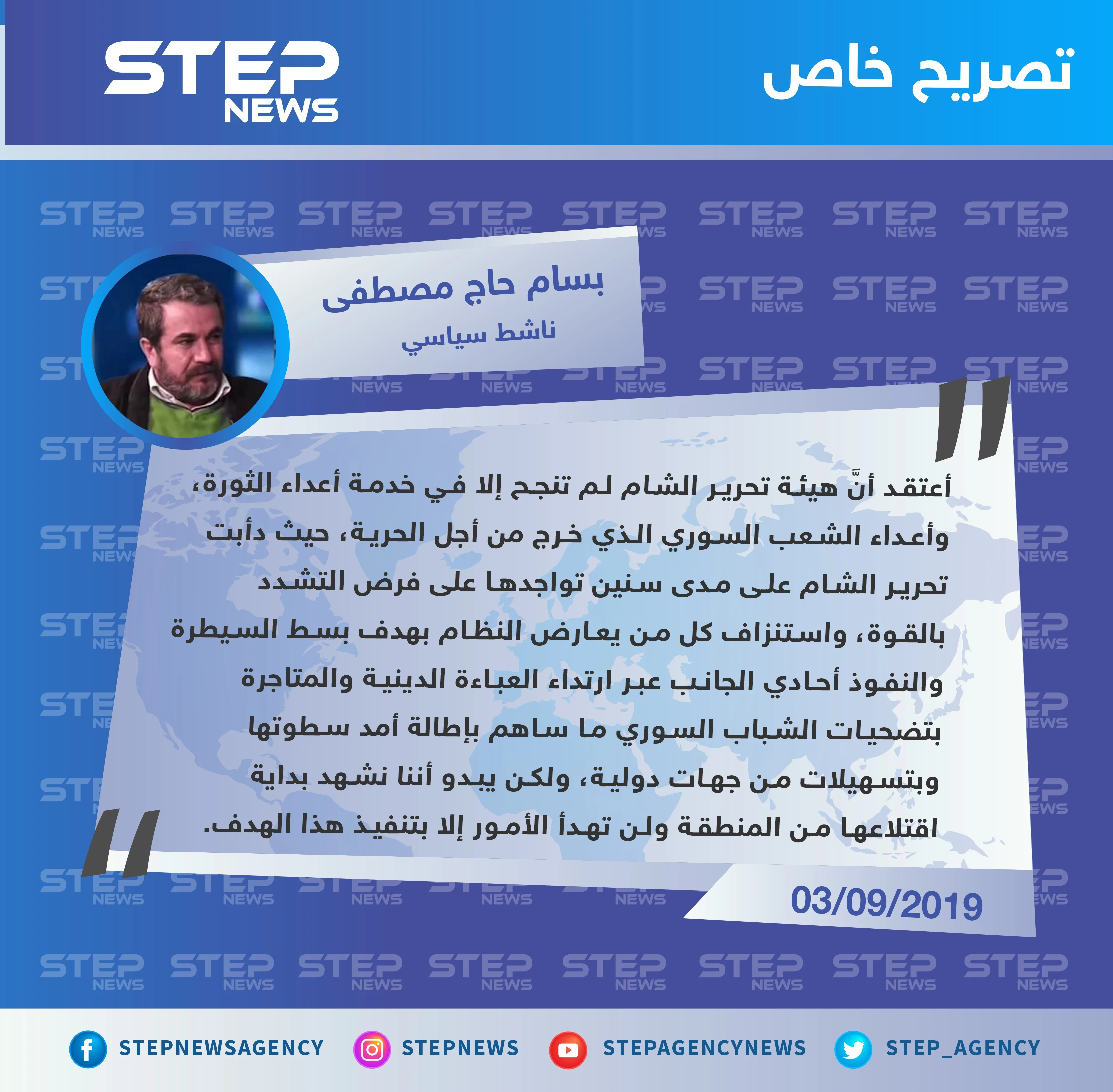 ناشط سياسي: تحرير الشام ساهمت في خدمة أعداء الثورة السورية.. وبداية اقتلاعها بدأت