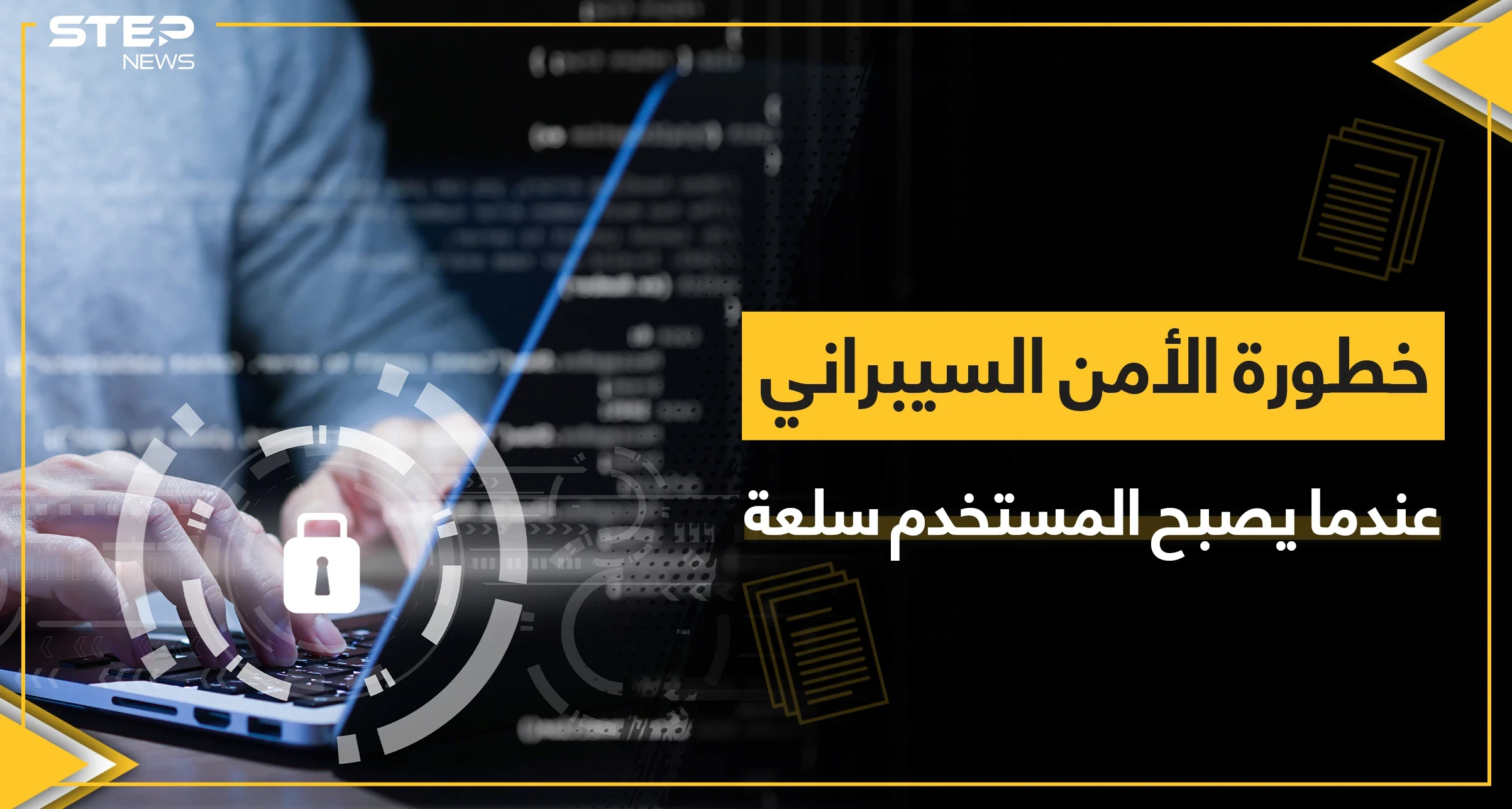 تسريب البيانات عبر تطبيقات التواصل الاجتماعي الشهيرة... كيف أصبحت خصوصياتك مباحة مجاناً