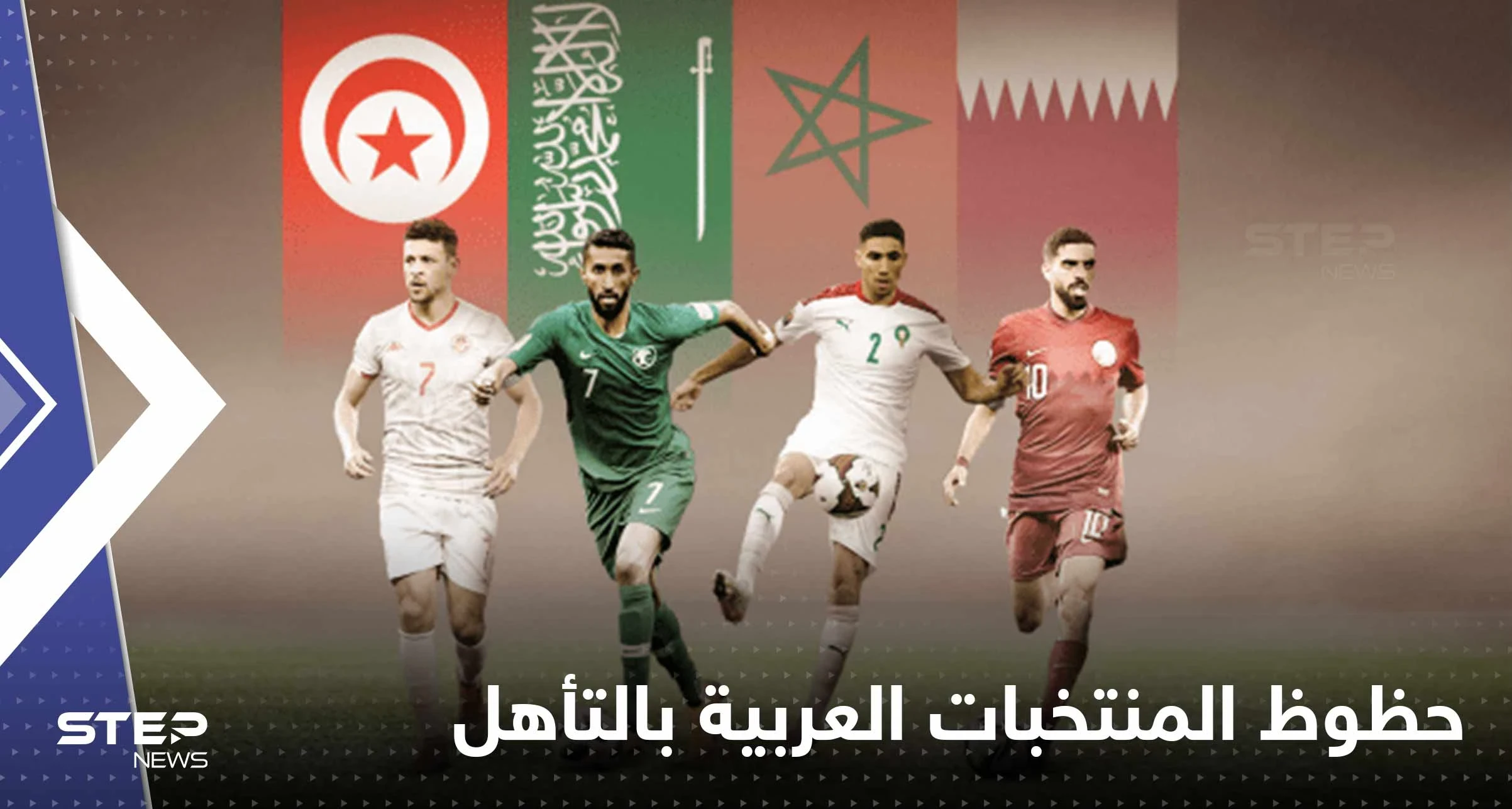 تعرّف على حظوظ المنتخبات العربية بالتأهل لثمن نهائي كأس العالم
