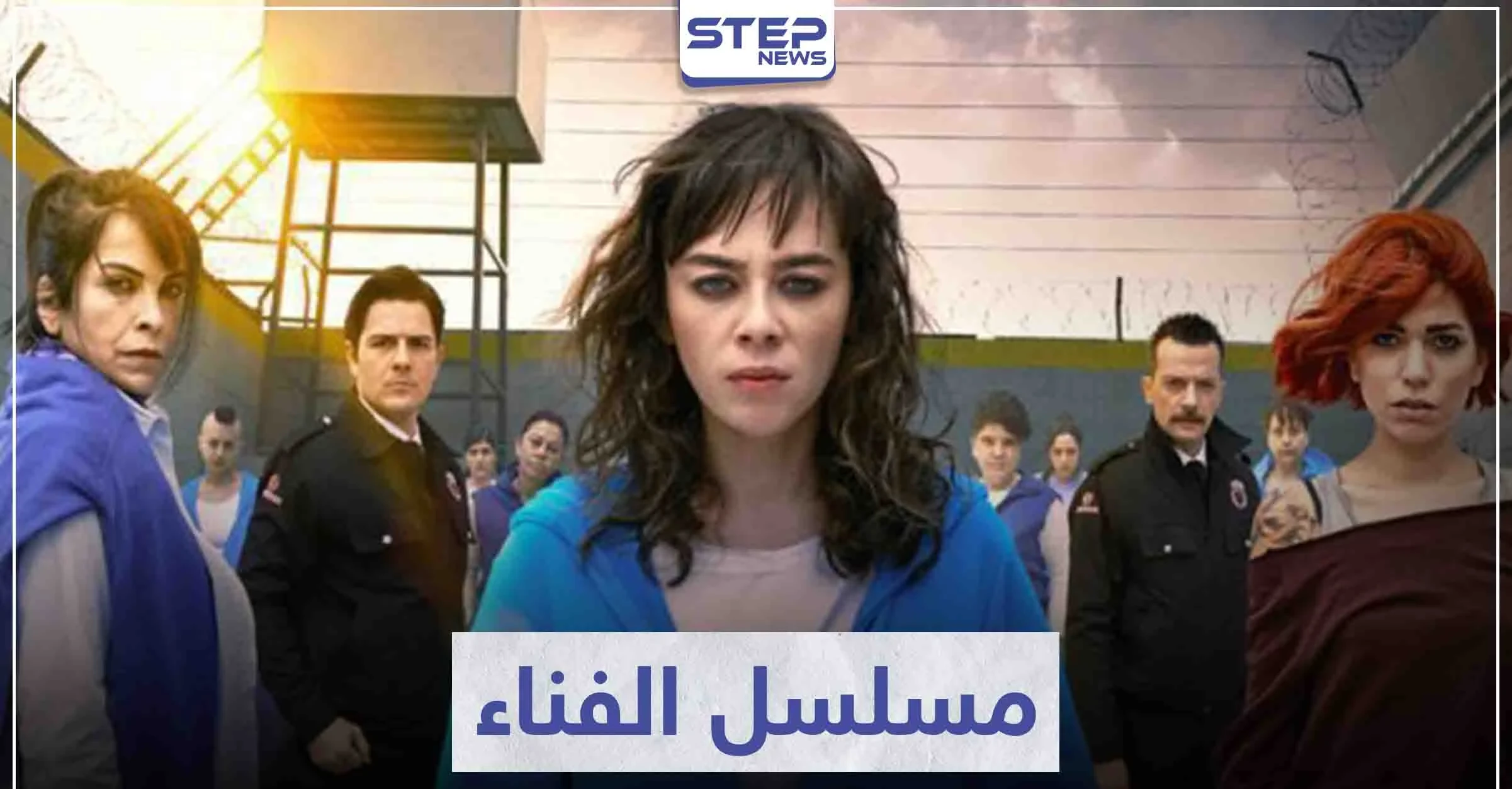 قصة مسلسل الفناء "Avlu" لمحبي الدراما التركية