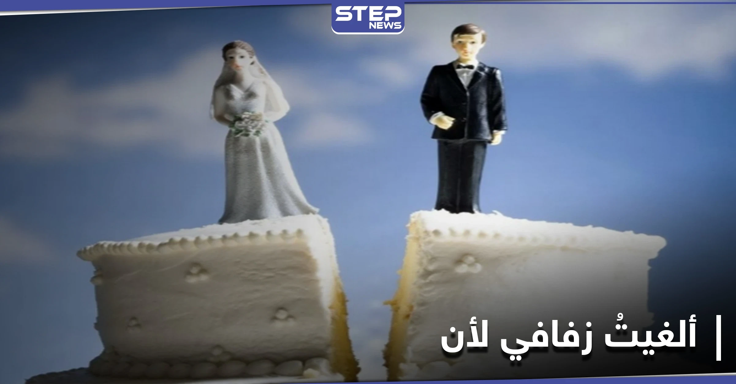 "اللي بنعرفهم مبقوش رجالة".. إعلامية مصرية تلغي زفافها قبل أيام من موعده وتكشف الأسباب (فيديو)