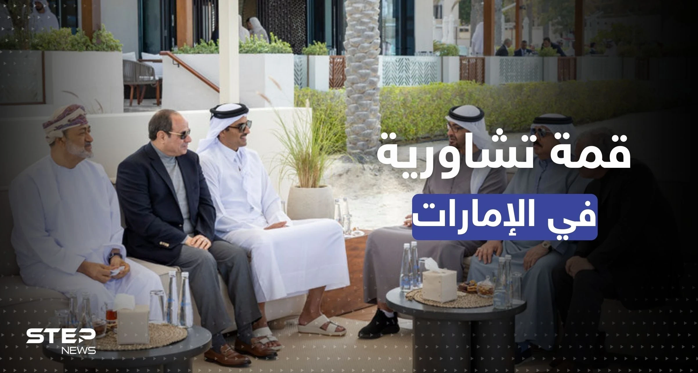 بغياب السعودية والكويت.. قمة تشاورية خليجية في الإمارات بمشاركة الأردن ومصر