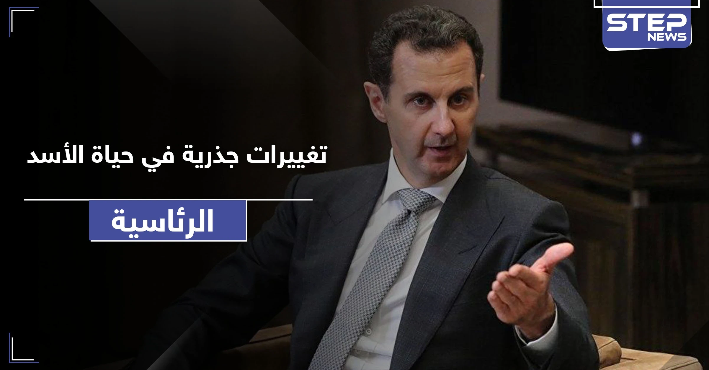 معارض سوري يكشف عن تغييرات جذرية في حياة بشار الأسد خلال الأشهر القادمة