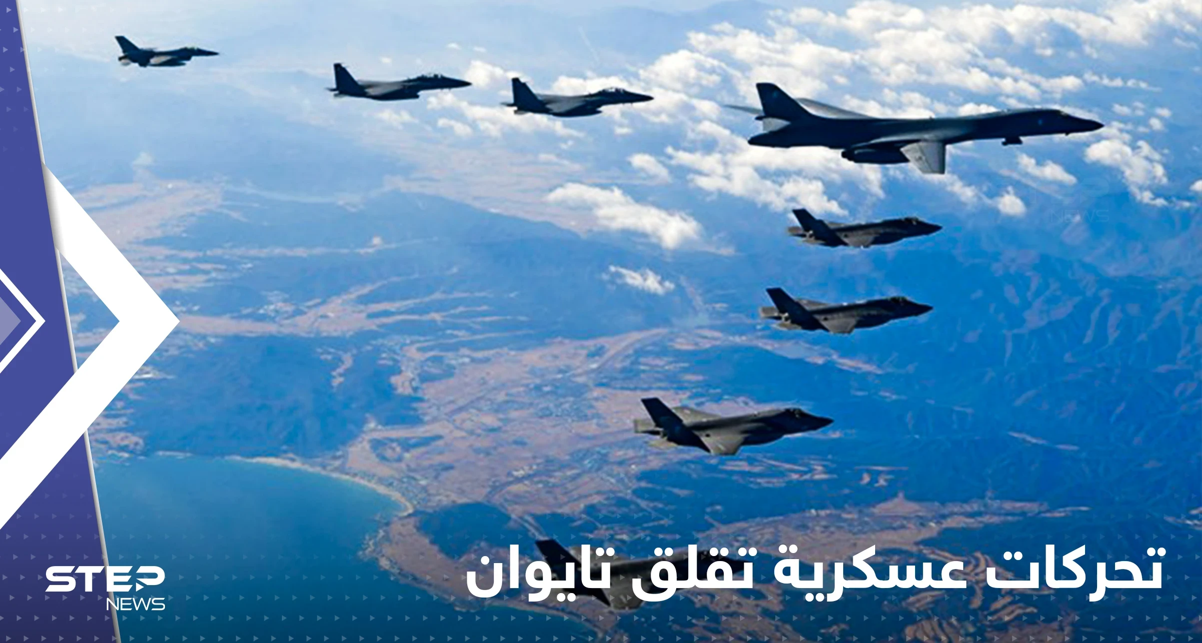 تحليق مكثّف لمقاتلات صينية فوق تايوان بينها Su-30 روسية الصنع.. وتايبيه تتأهب
