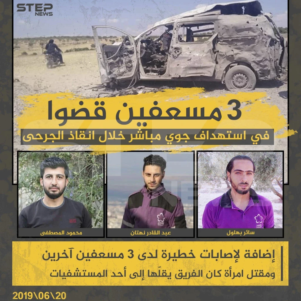 ارتقاء 3 مسعفين من فريق بنفسج في استهداف جوي مباشر أثناء إنقاذهم للجرحى