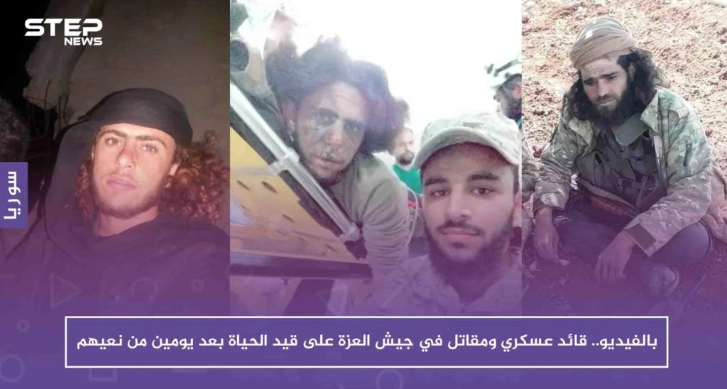 بالفيديو .. قائد عسكري ومقاتل في جيش العزة على قيد الحياة بعد يومين من نعيهم
