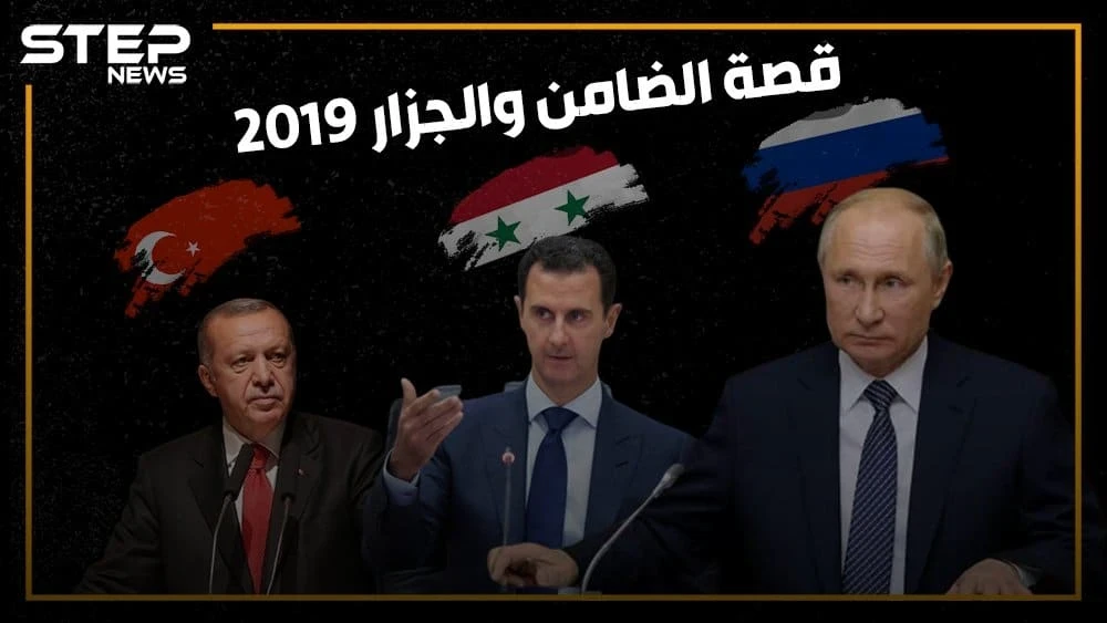 إدلب تضيق بأهلها وتركيا تتمدد شرق الفرات .. 2019 عام الضامن والجزار!