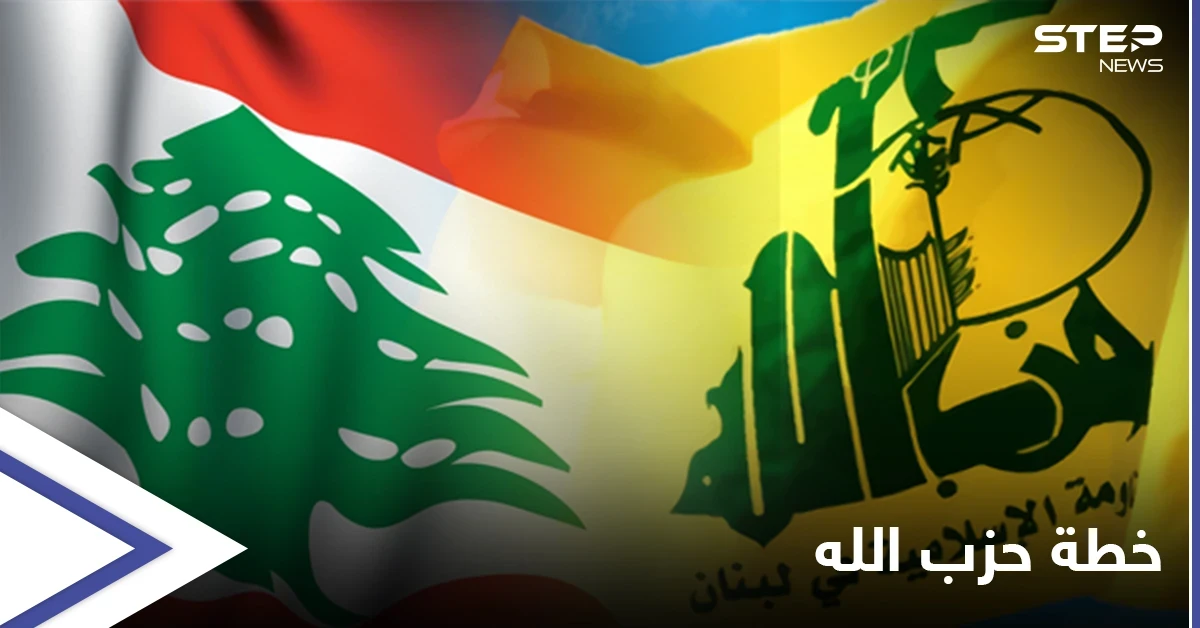 حزب الله يخطط لسيناريو الانهيار في لبنان وروسيا تعرب عن قلقها