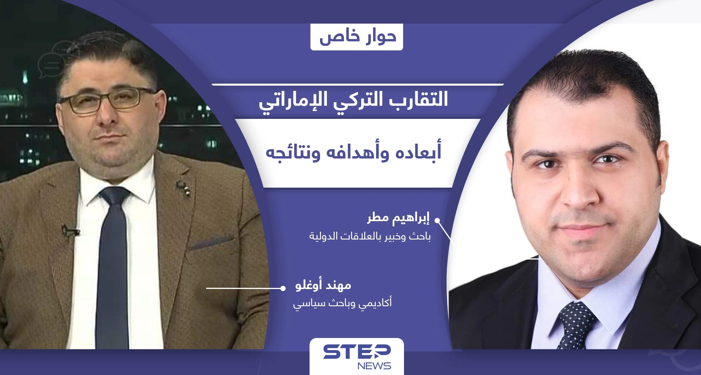 التقارب بين تركيا والإمارات.. أسبابه ودوافعه ونتائجه المحتملة على ملفي سوريا وليبيا بنظر الخبراء