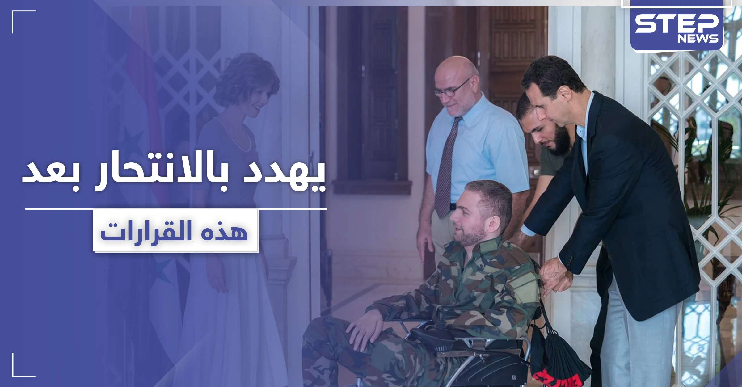 استخدمته أسماء الأسد كإعلان.. أشهر جرحى قوات النظام السوري يهدد بالانتحار