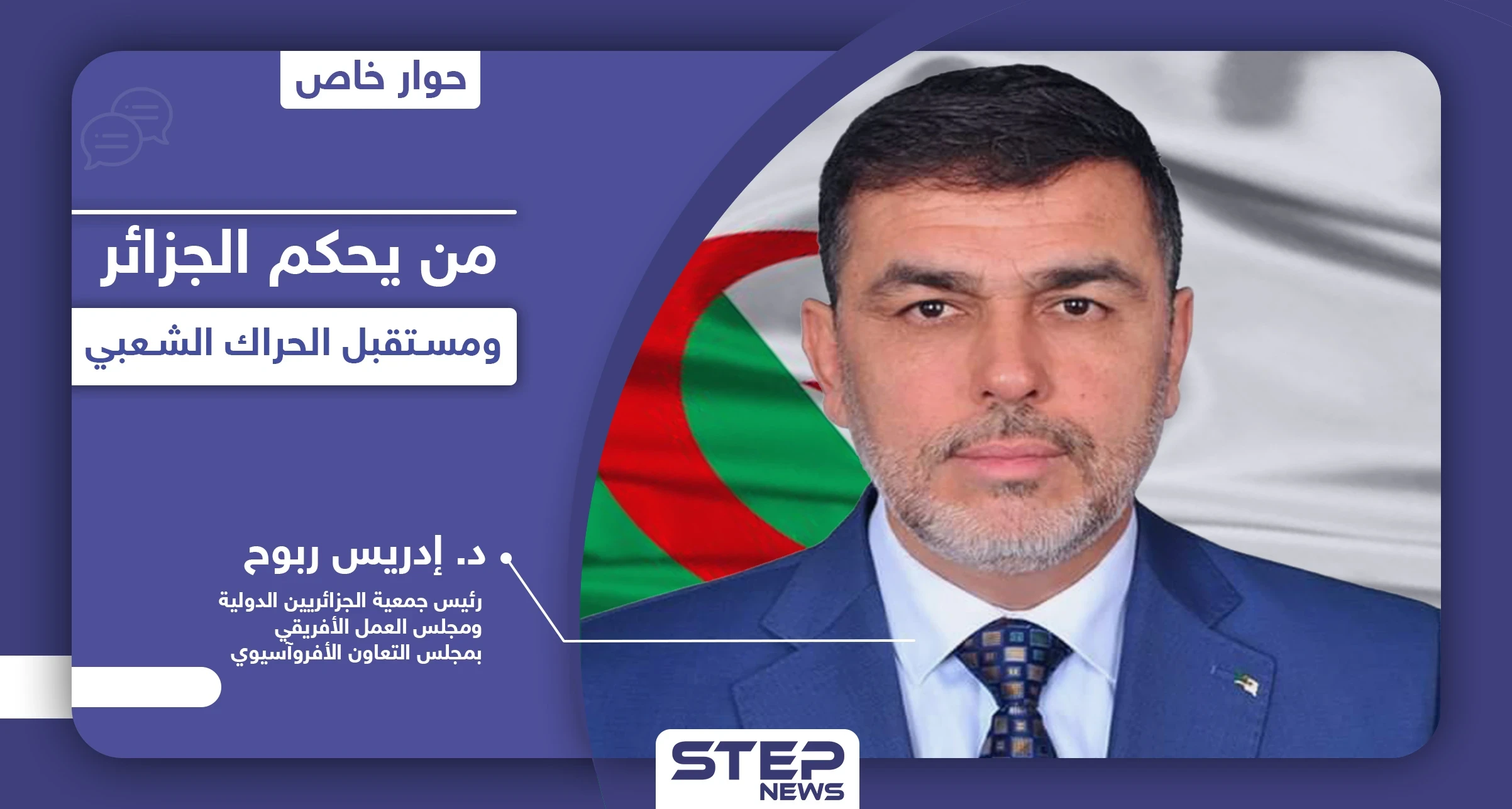 من يحكم الجزائر اليوم وماهي الفئات الثلاث التي خرجت في الاحتجاجات ومصير إصلاحات الرئيس "تبون"