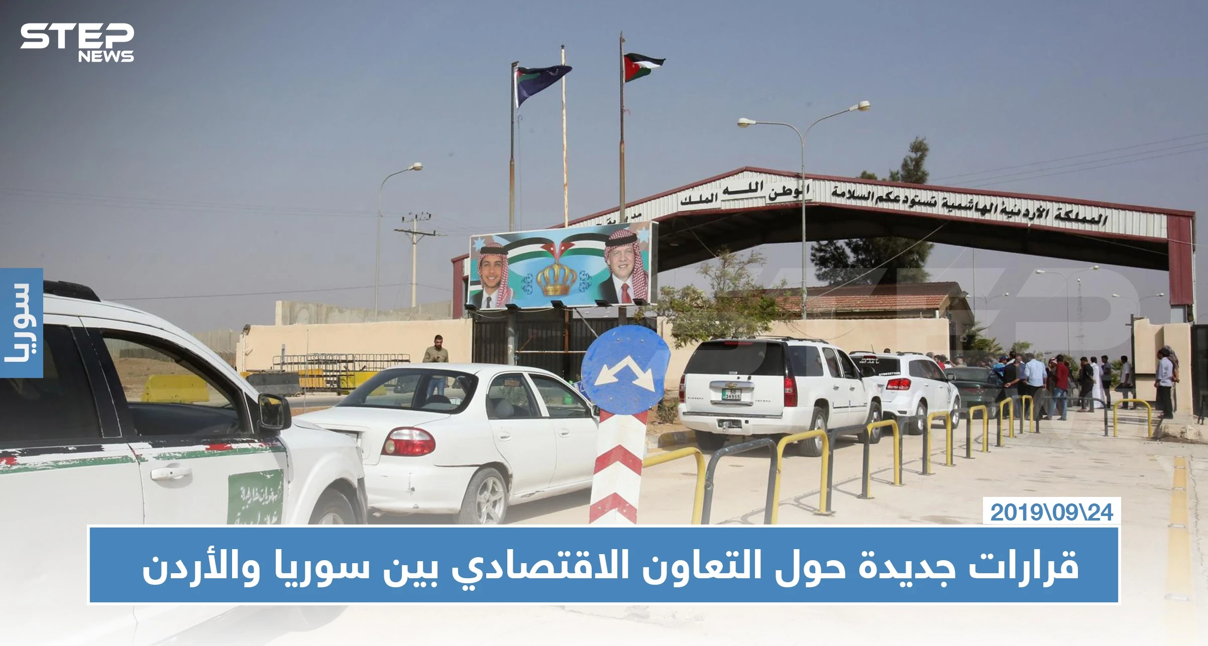 قرارات جديدة حول التعاون الاقتصادي بين سوريا والأردن