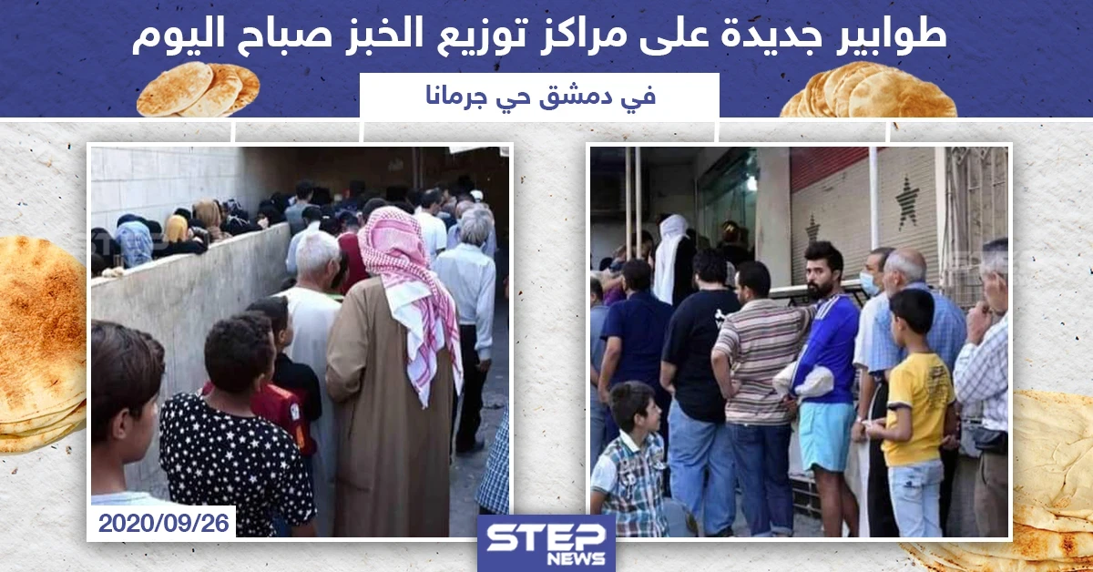 استمرار أزمة الخبز في مناطق سيطرة النظام السوري