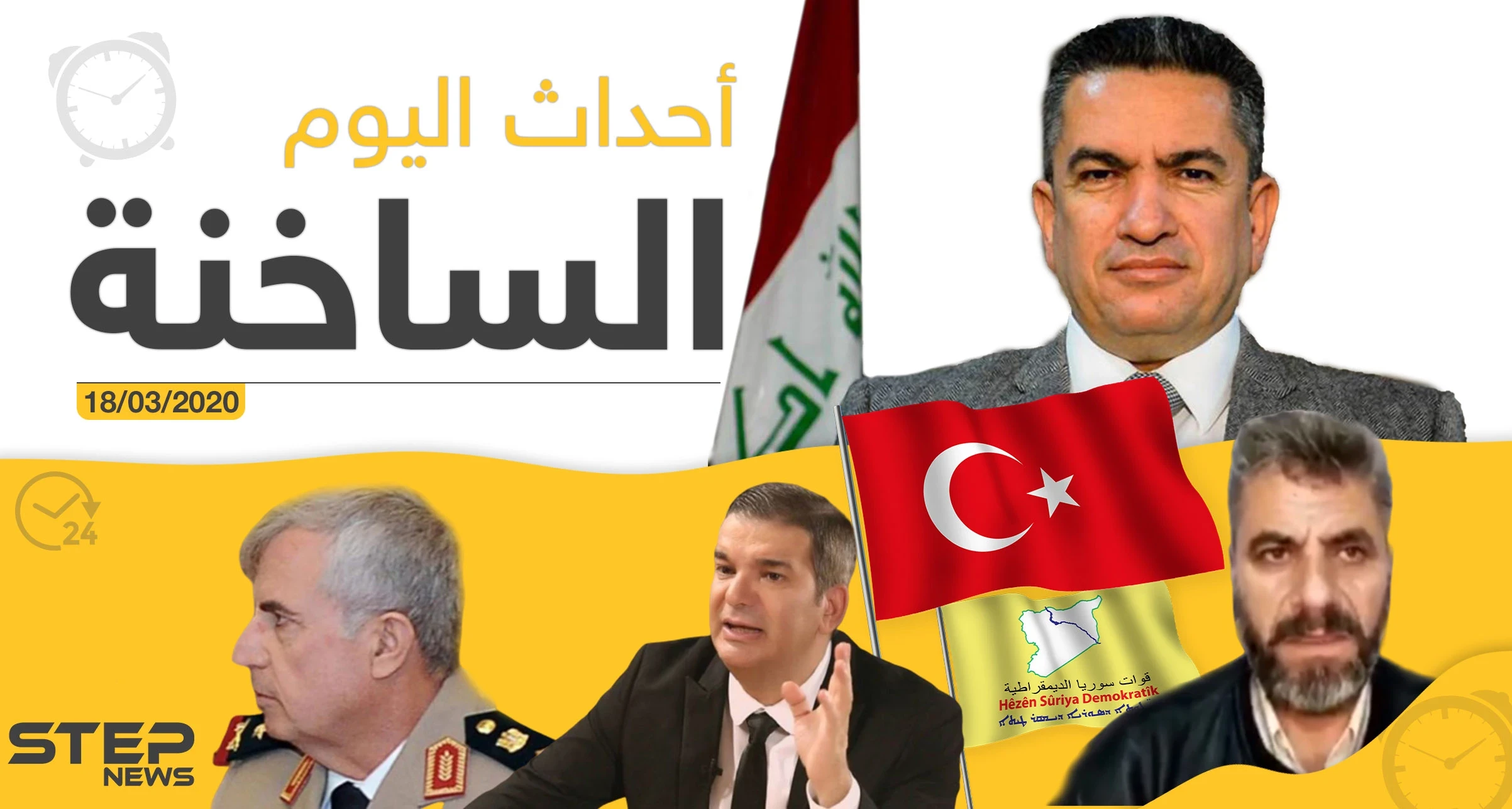 أهم أحداث سوريا والعالم- الأربعاء 18/03/2020