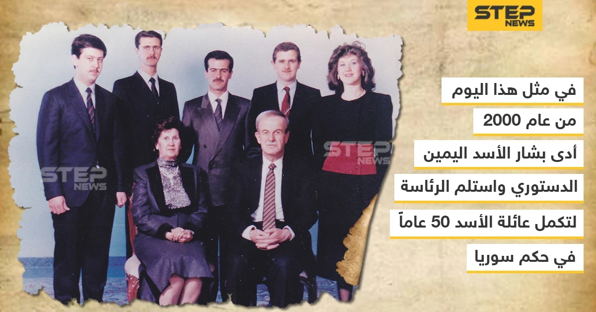 إلى أي عام تتوقع بقاء عائلة الأسد في الحكم؟
