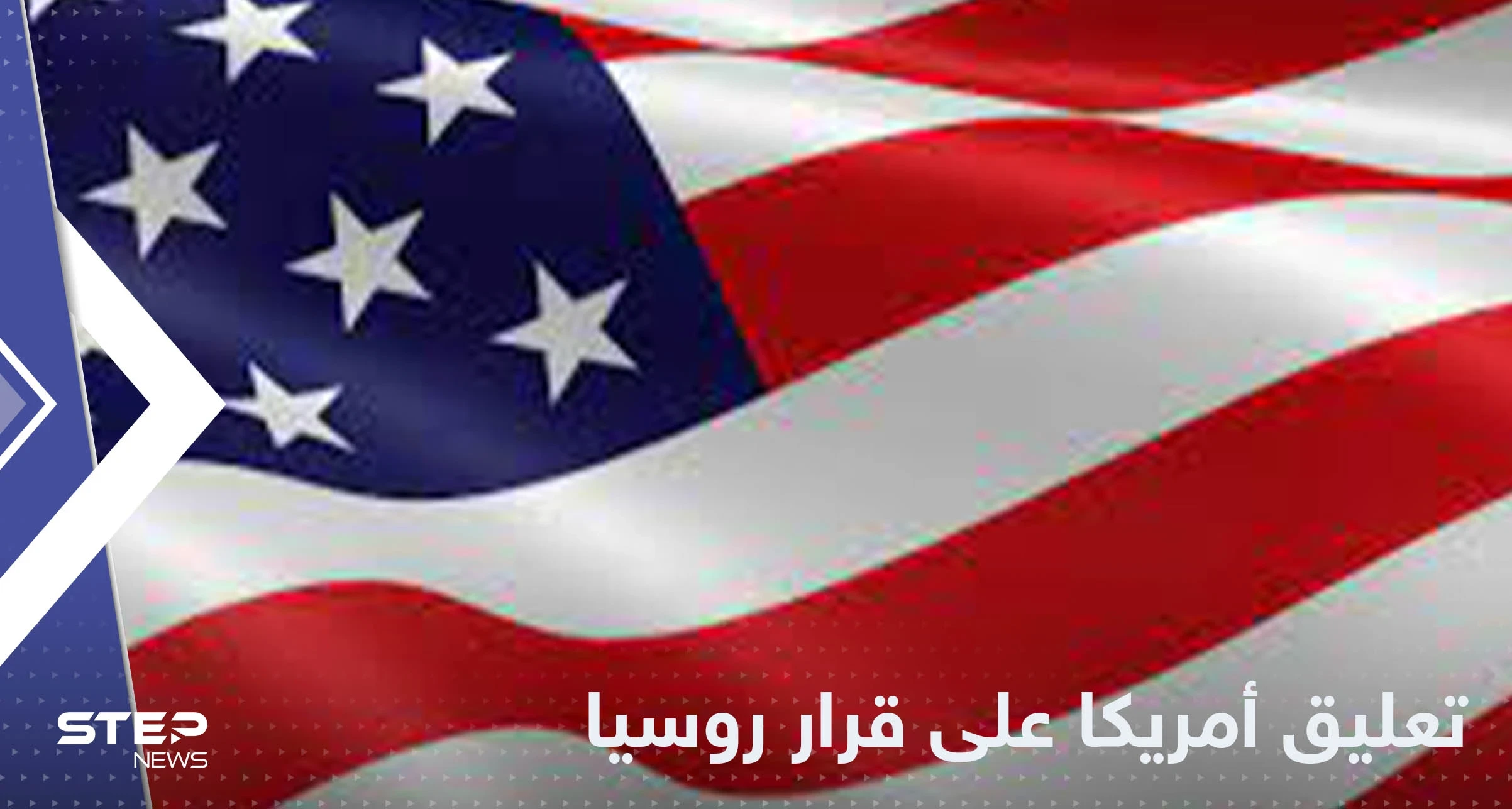 أول تعليق من البيت الأبيض على انسحاب روسيا من اتفاق الحبوب