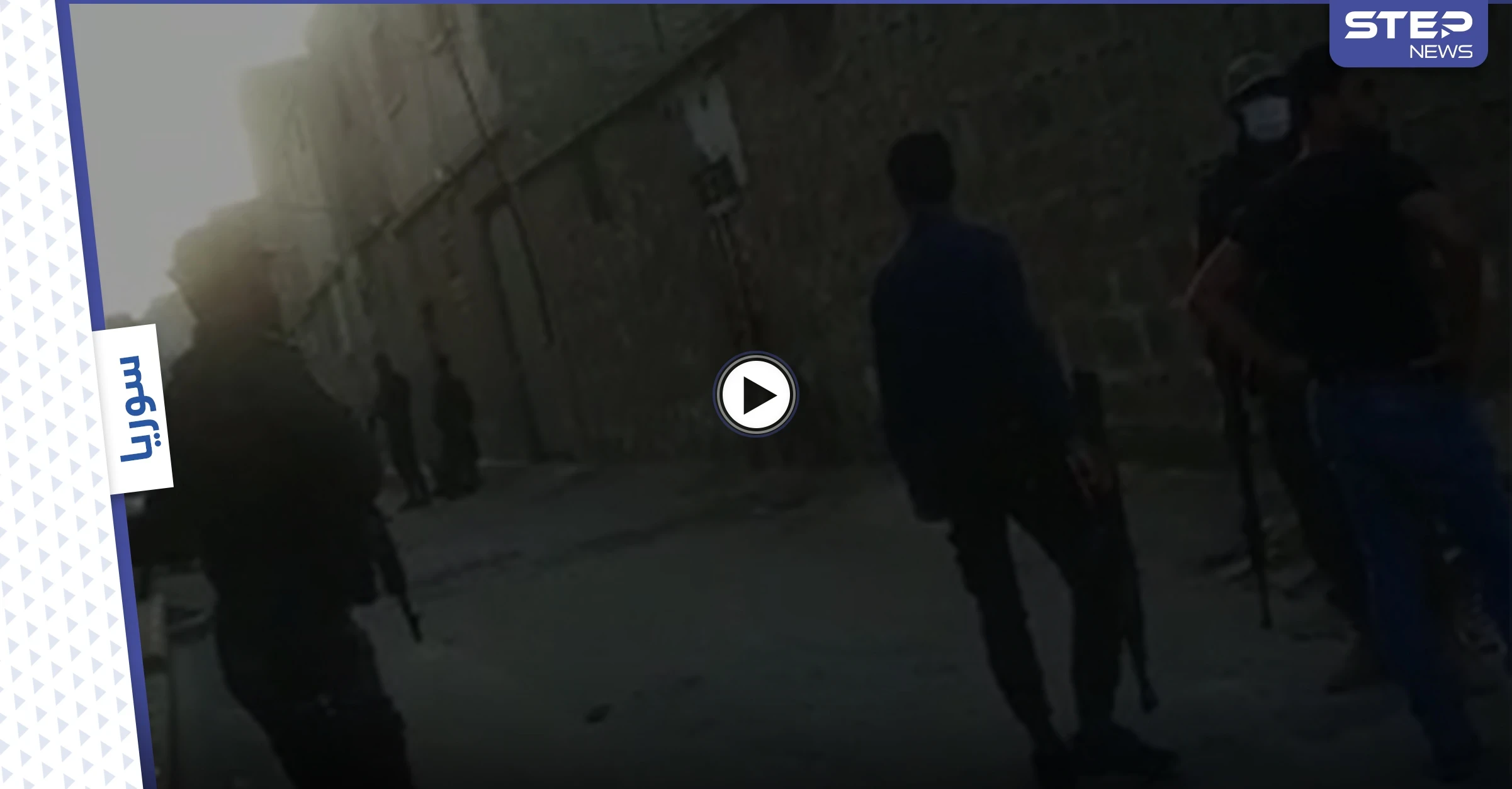 بتفجير داعشي نفسه.. إصابات بين عناصر "الشرطة المدنية" في مدينة الباب بريف حلب( فيديو )