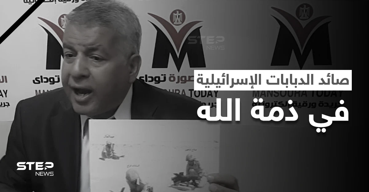 مصر تنعي "صائد الدبابات الإسرائيلية" إبراهيم عبد العال.. ماذا روى عن معاركه قبل وفاته؟