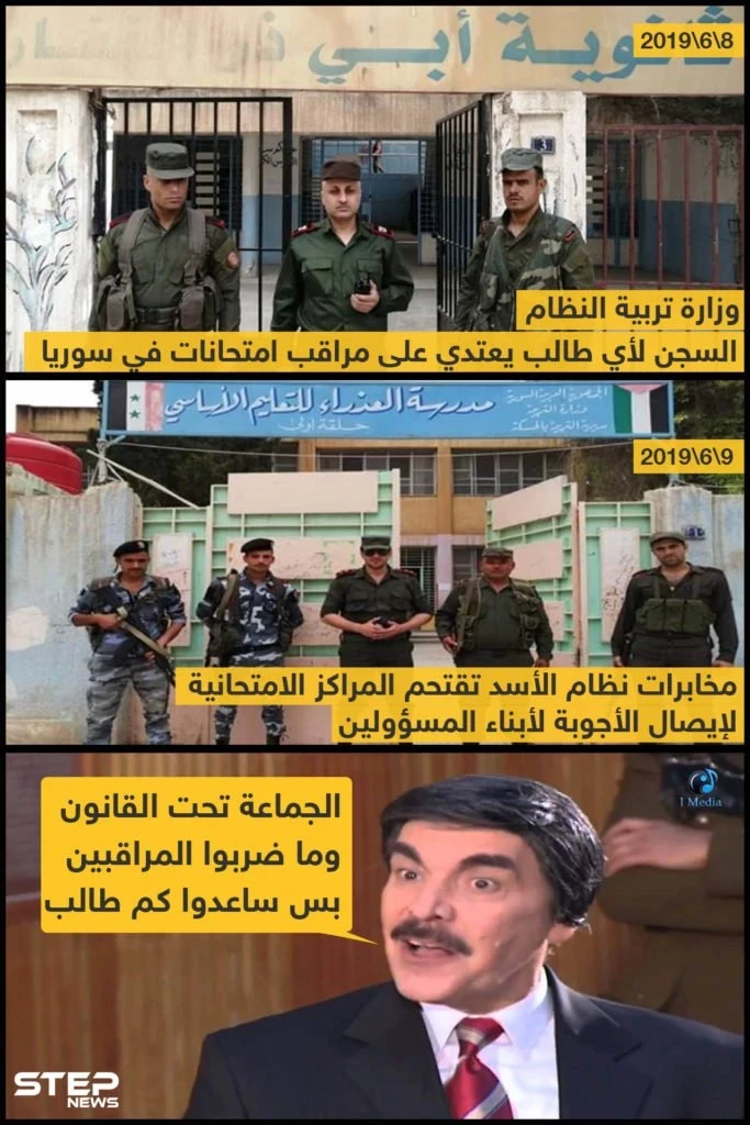 الامتحانات في مناطق النظام !!