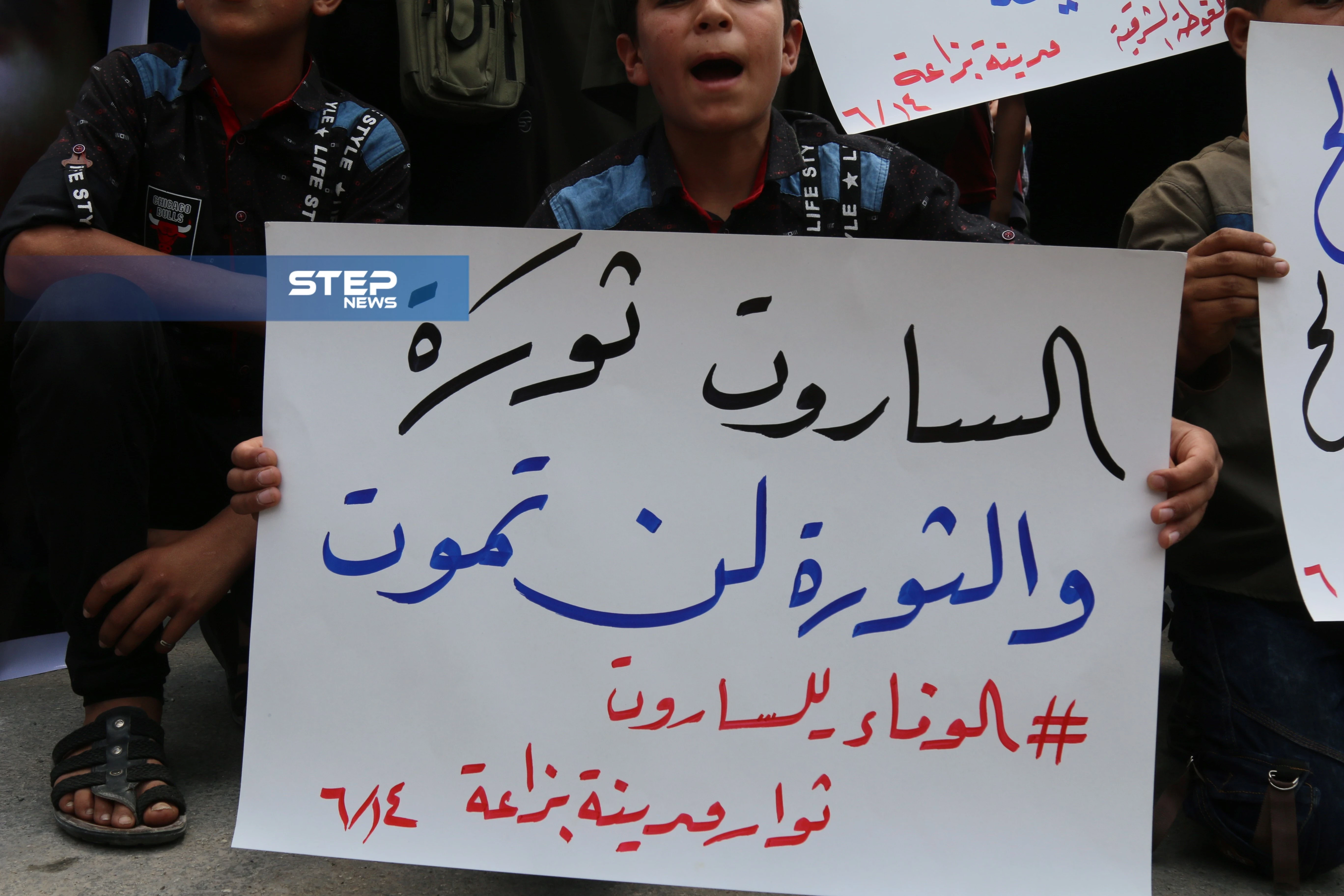 خروج مظاهرة في مدينة بزاعة بريف حلب وفاءً للشهيد عبد الباسط الساروت