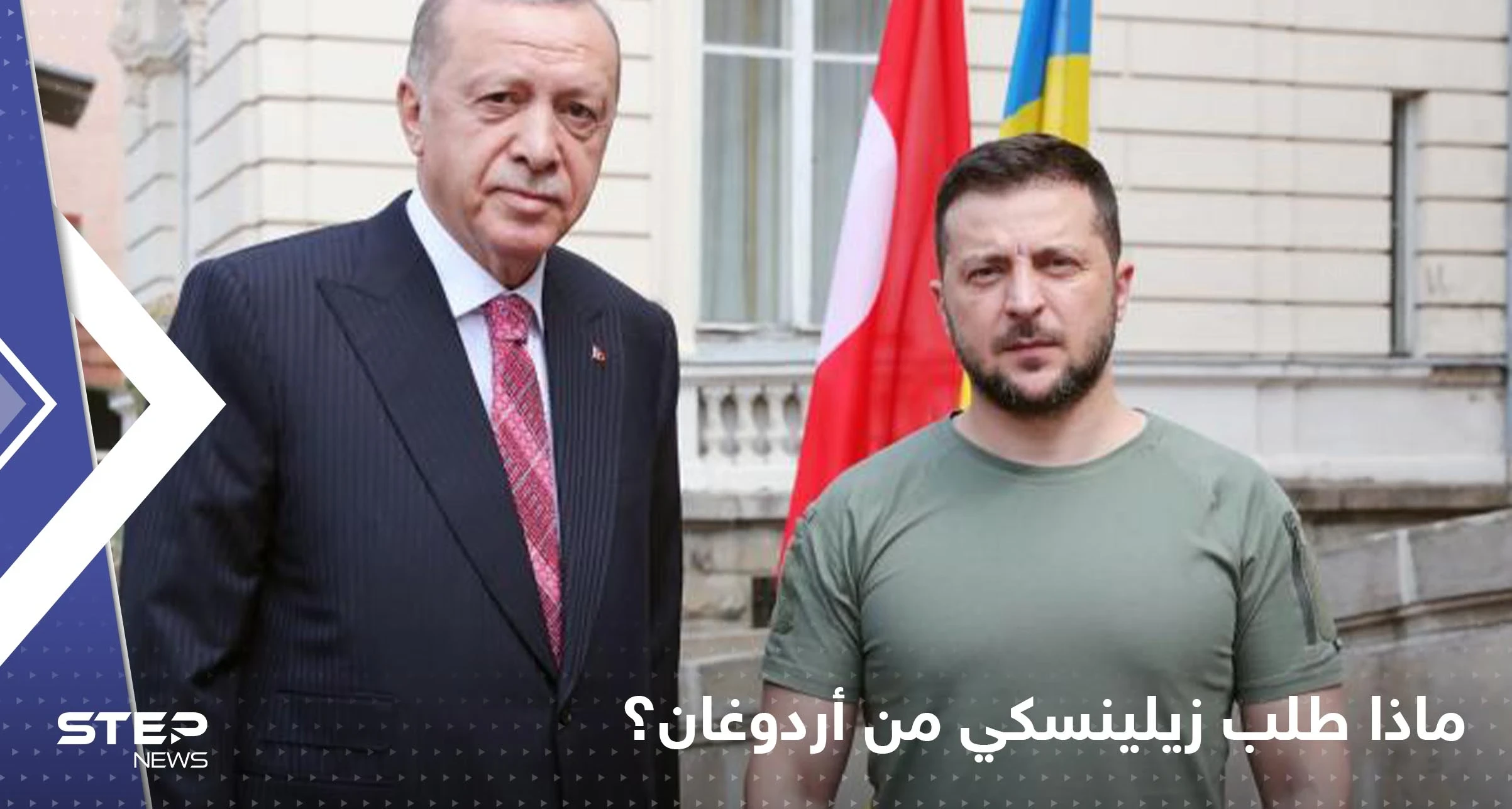 بعد عودته إلى تركيا.. أردوغان يكشف عن "طلبٍ خاص" من زيلينسكي